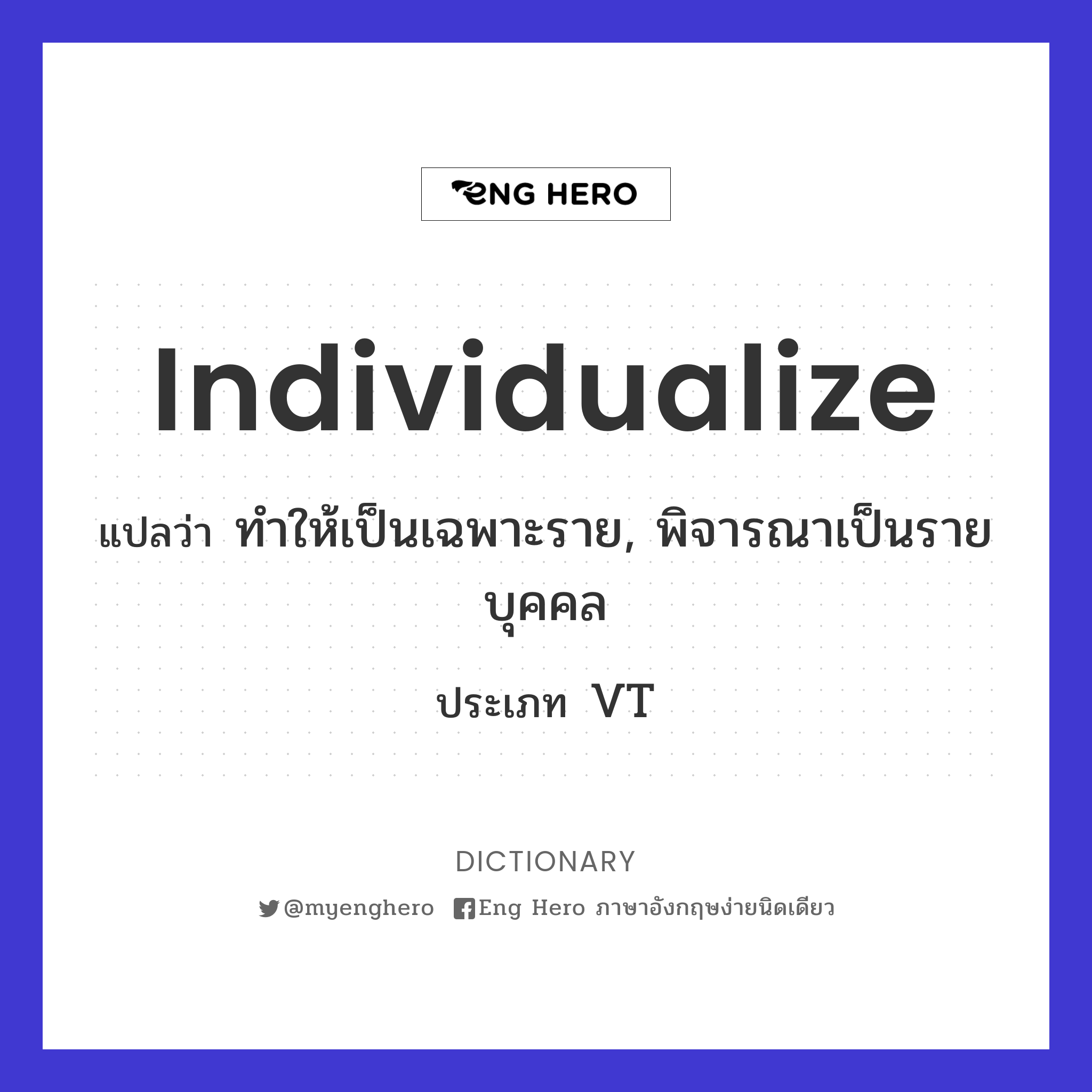 individualize