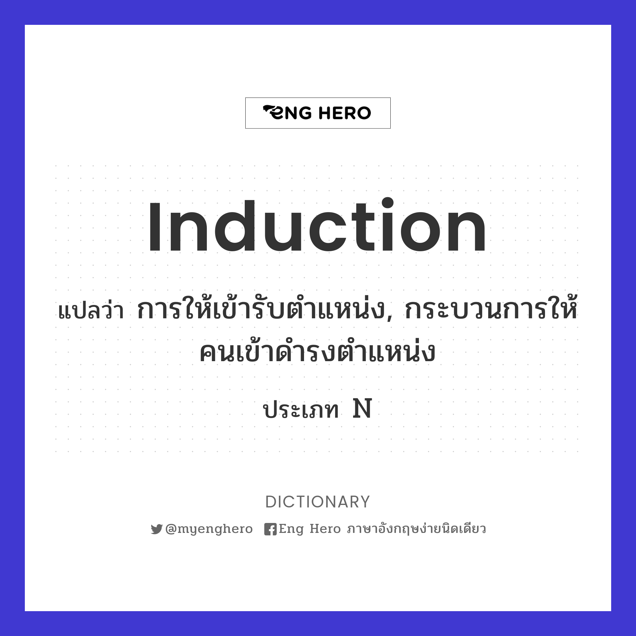 induction