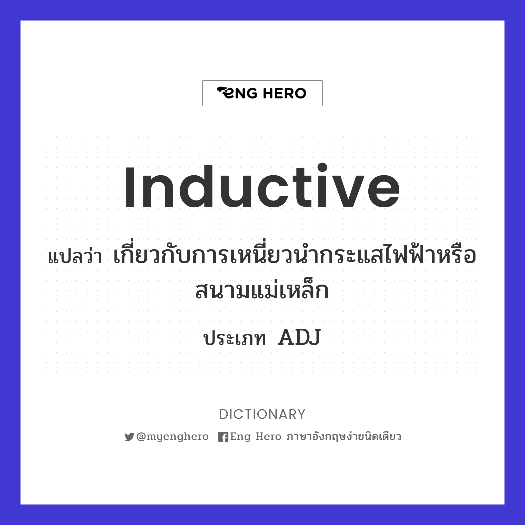 inductive