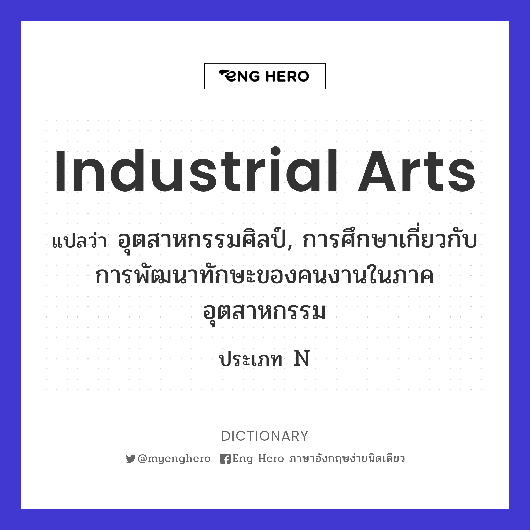 industrial arts