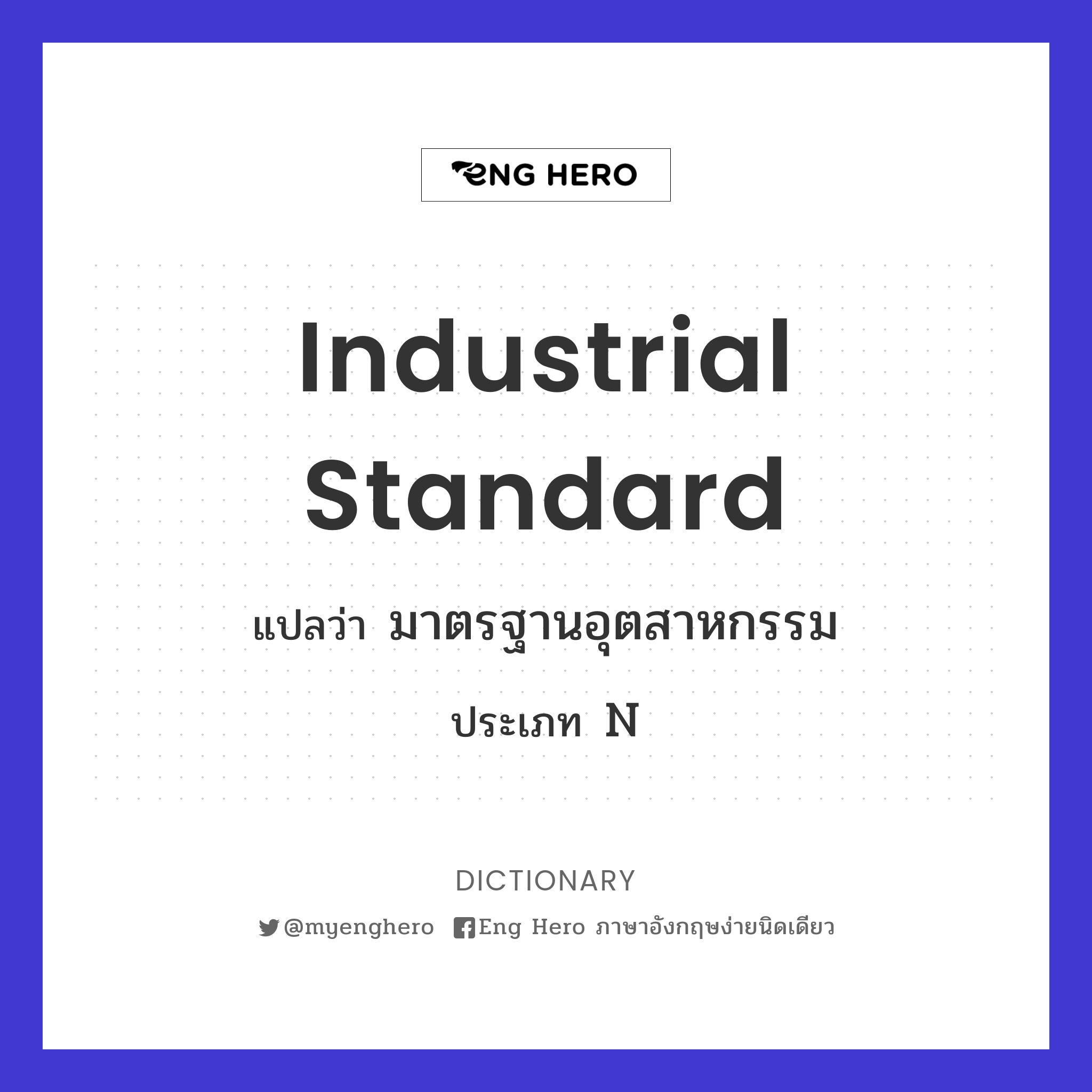 industrial standard