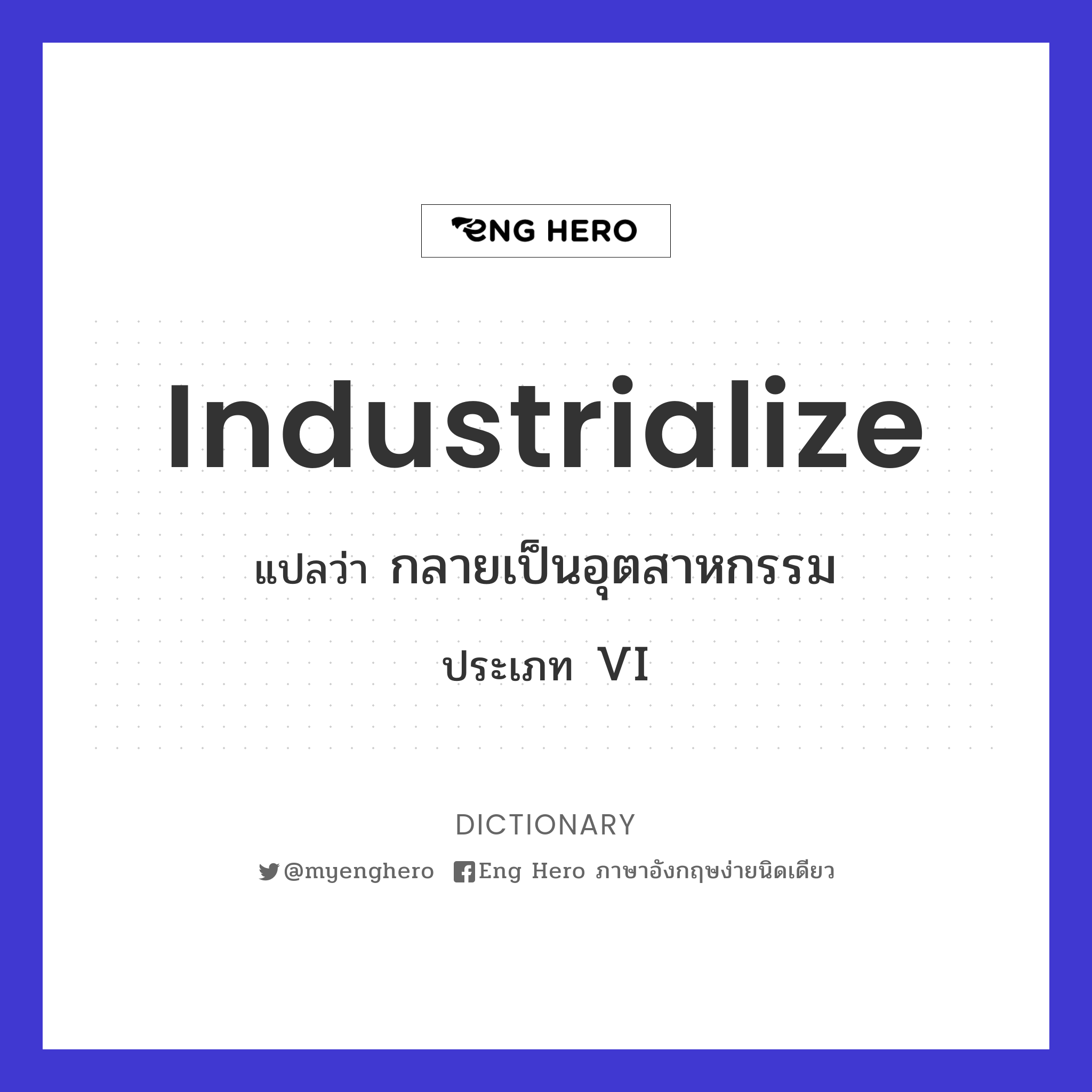 industrialize