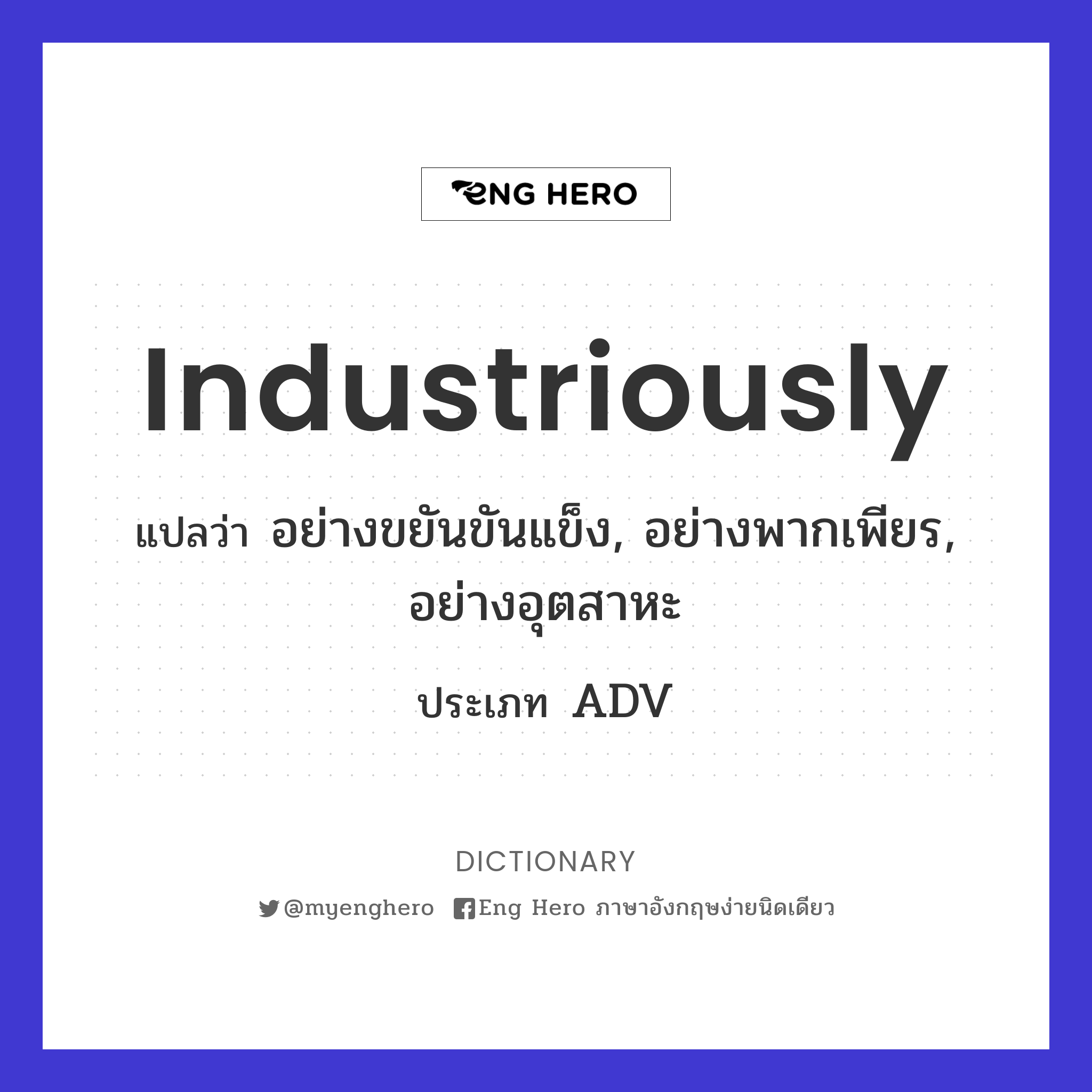 industriously