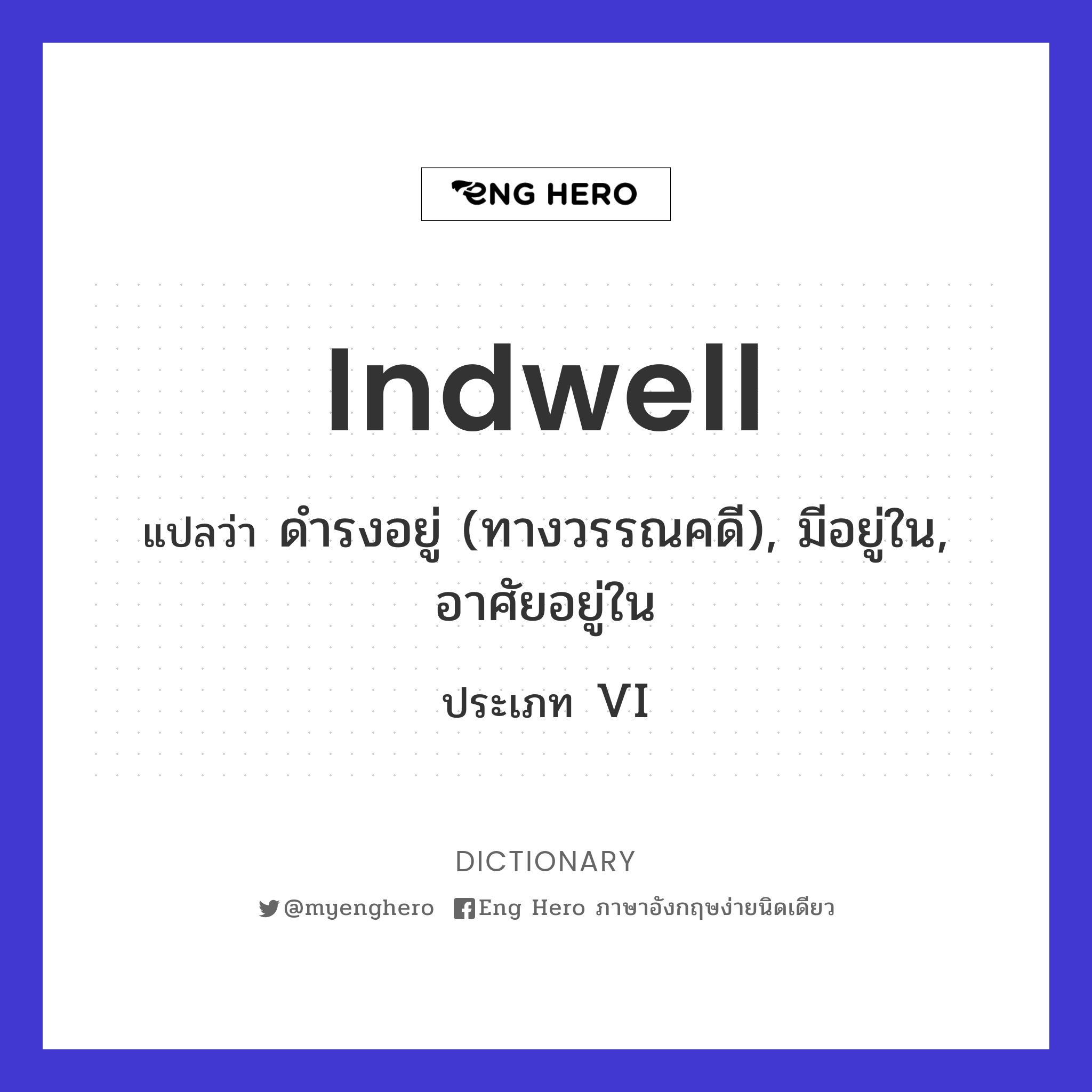 indwell