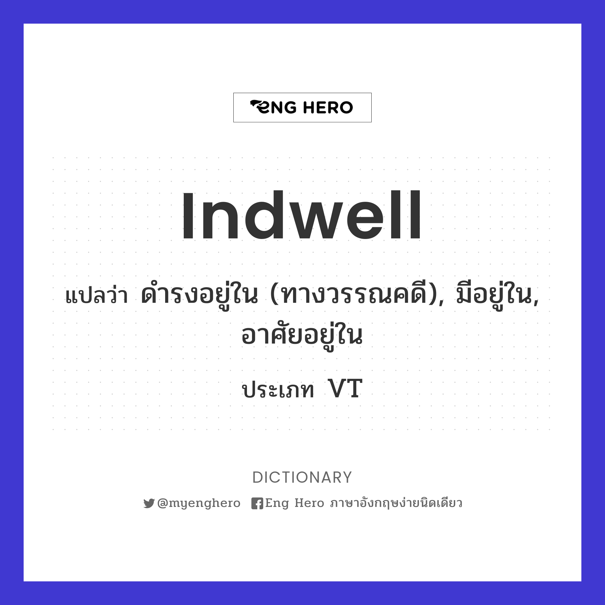 indwell