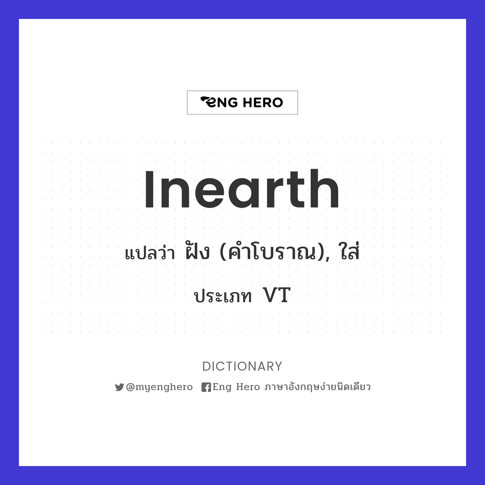 inearth