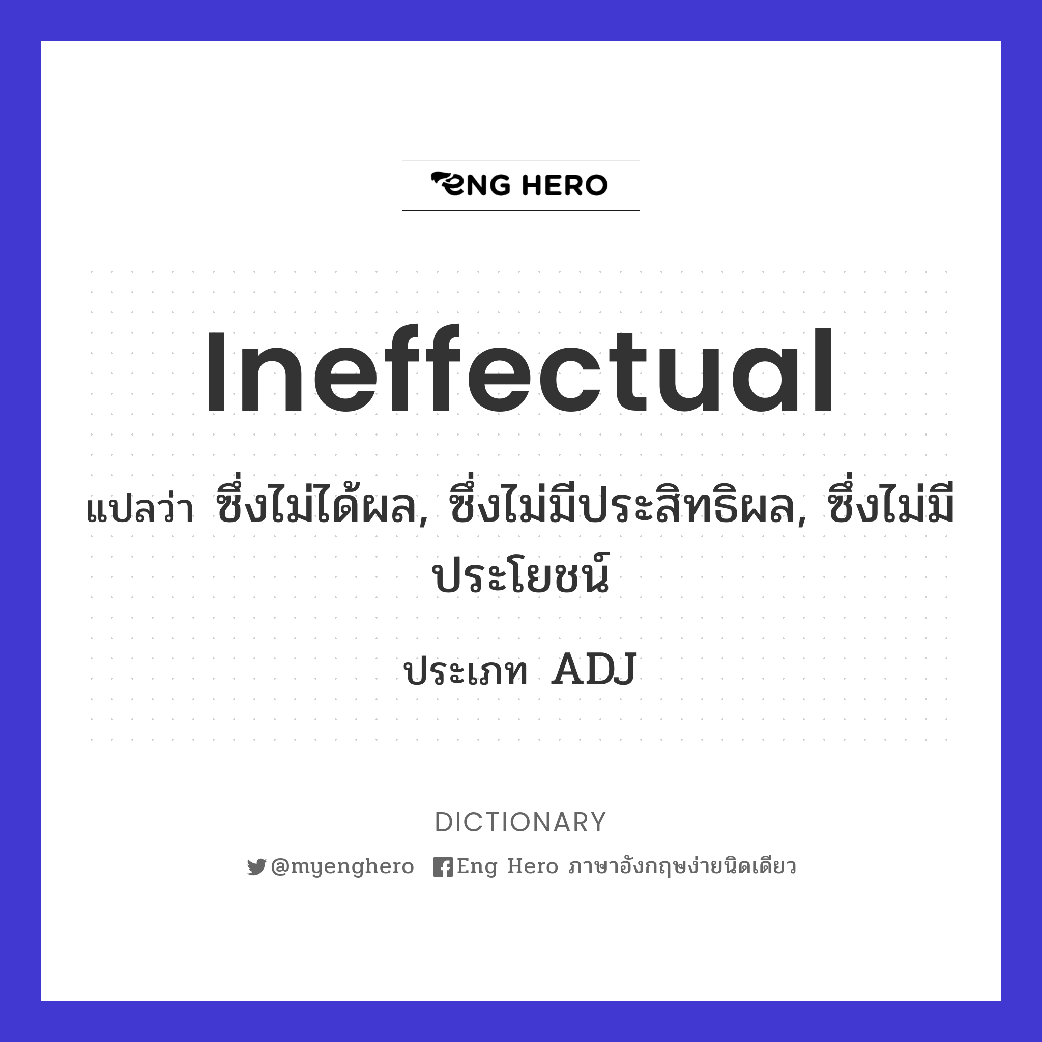 ineffectual