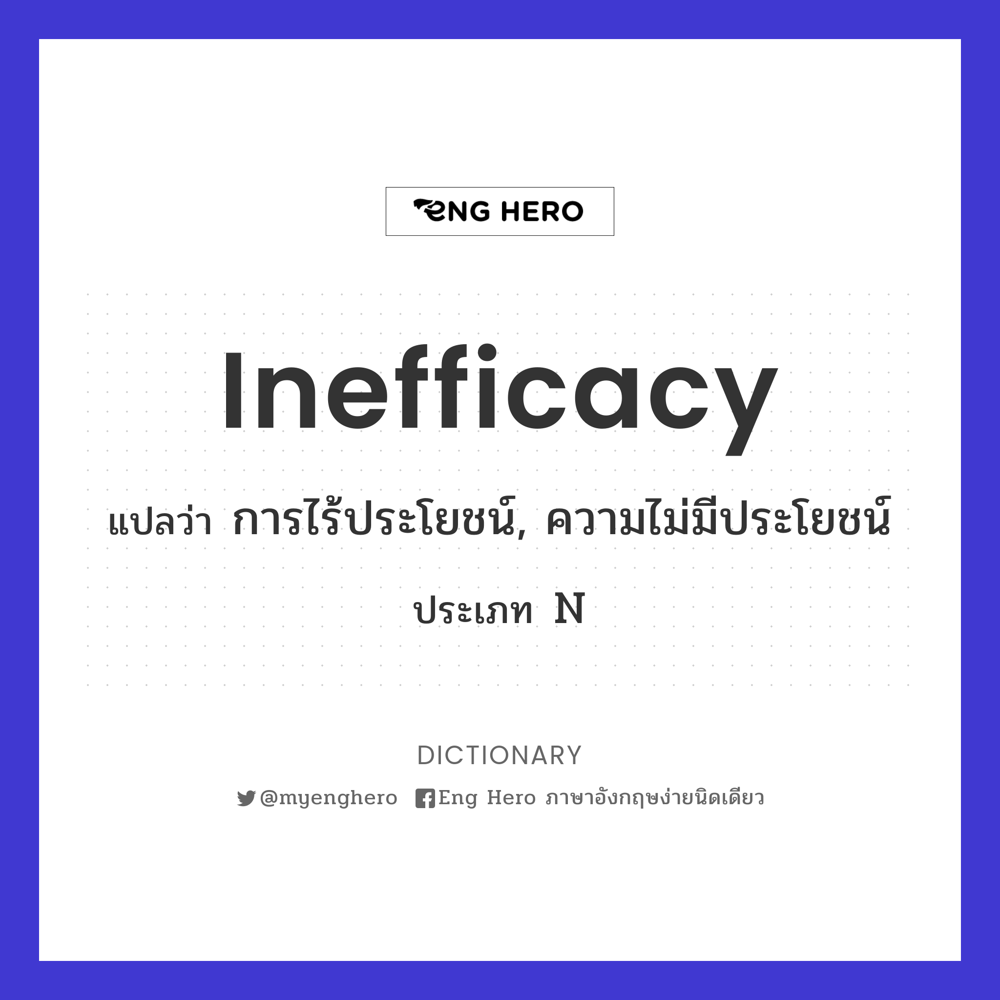 inefficacy