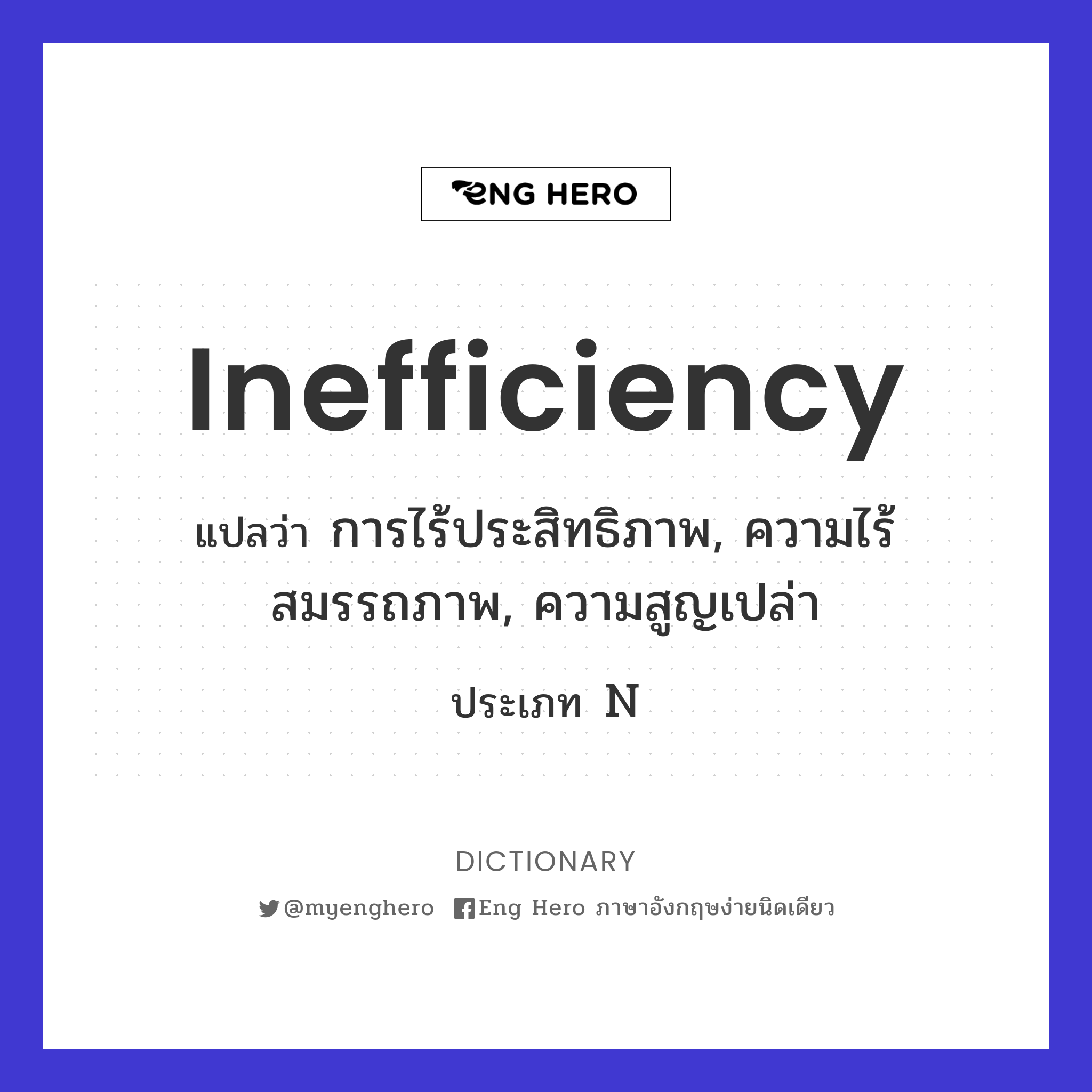 inefficiency