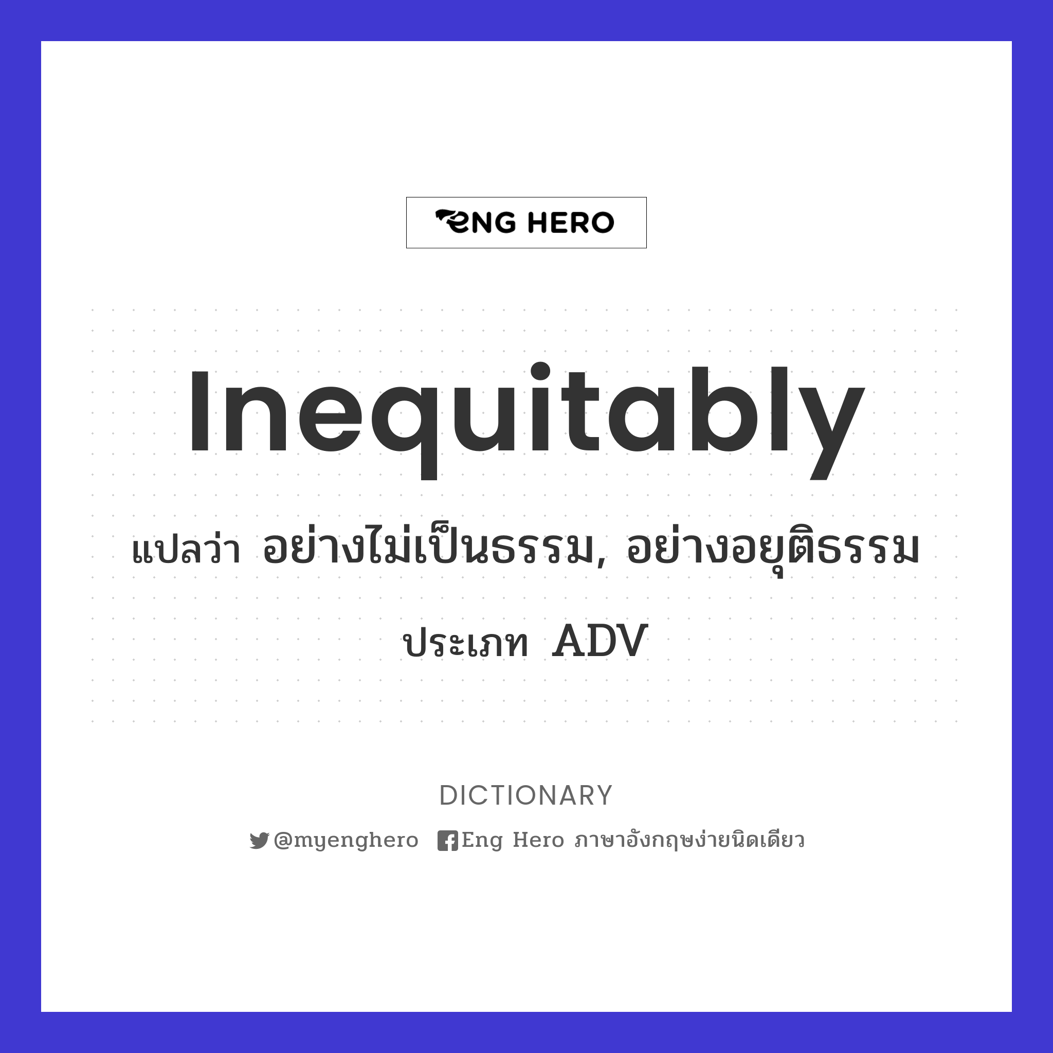 inequitably