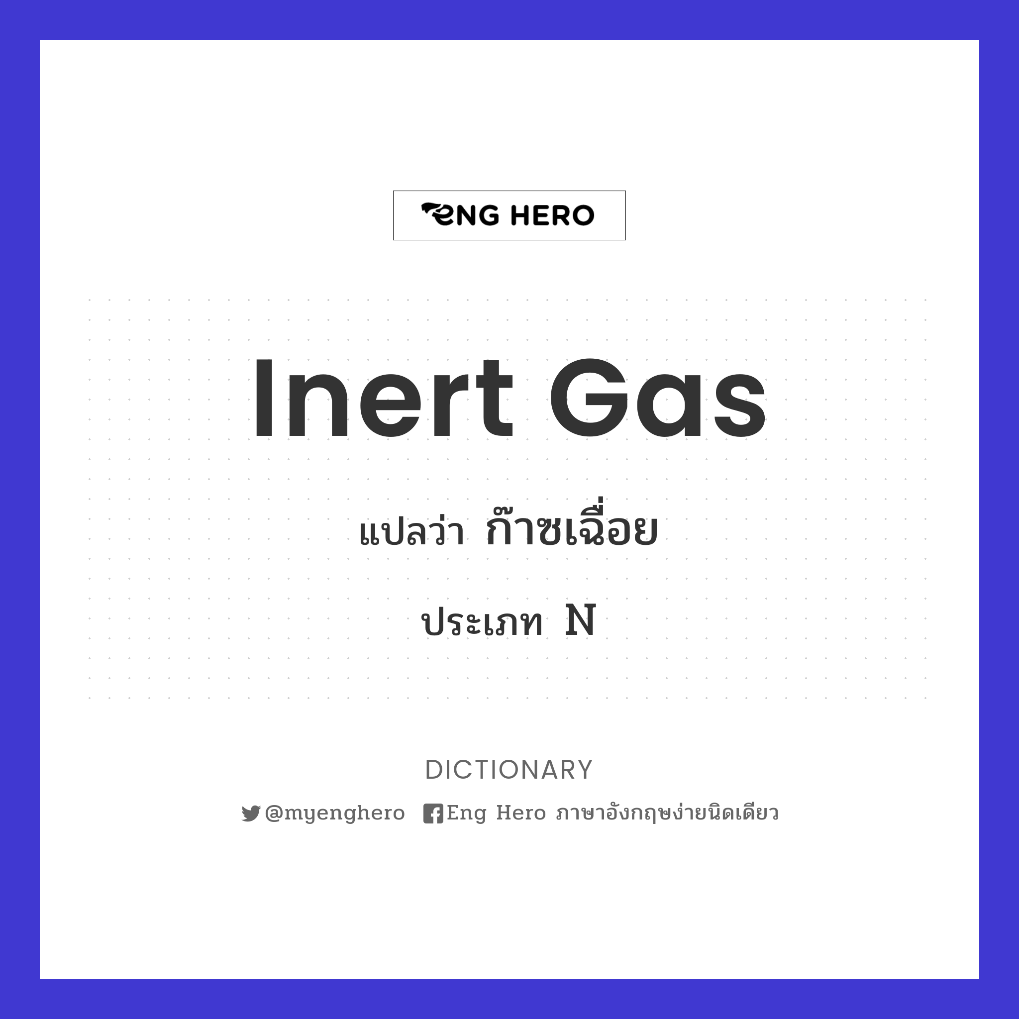 inert gas