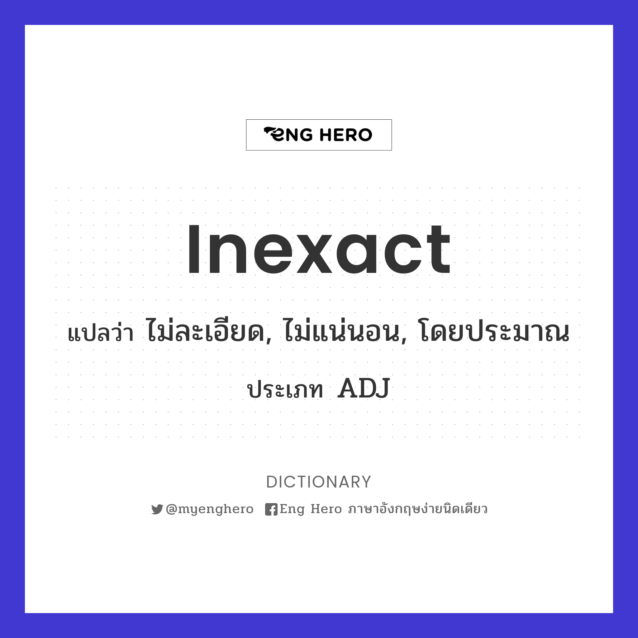 inexact
