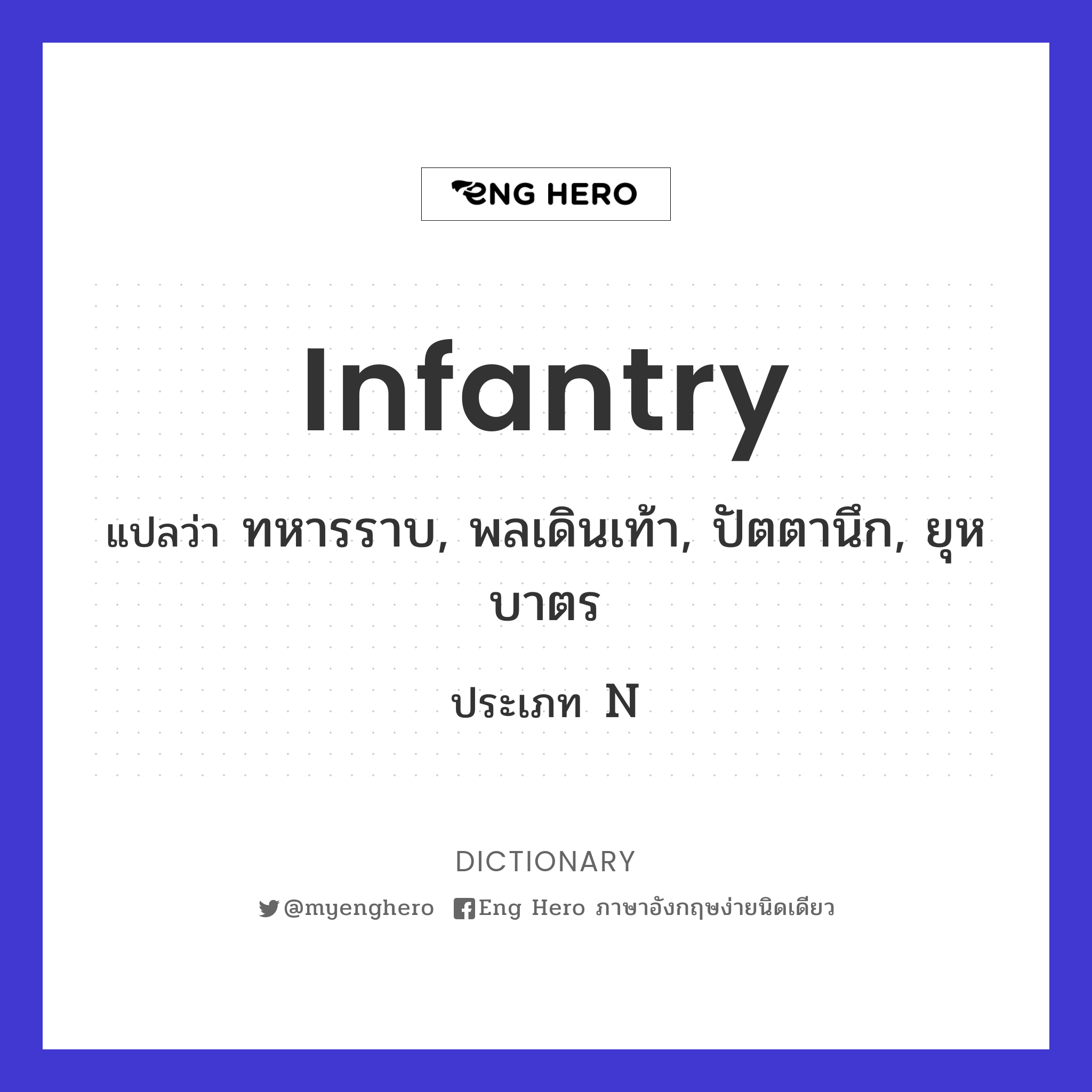 infantry