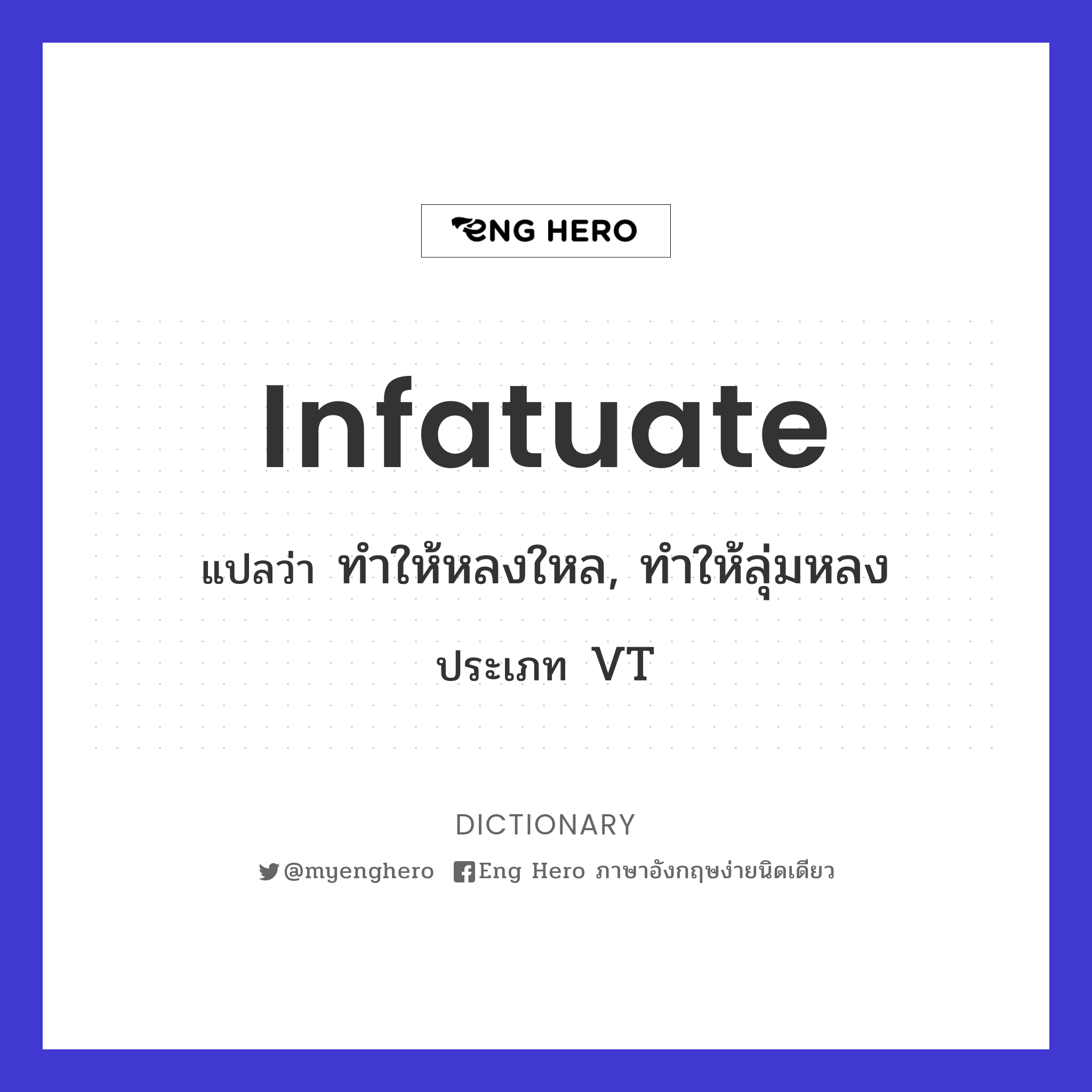 infatuate