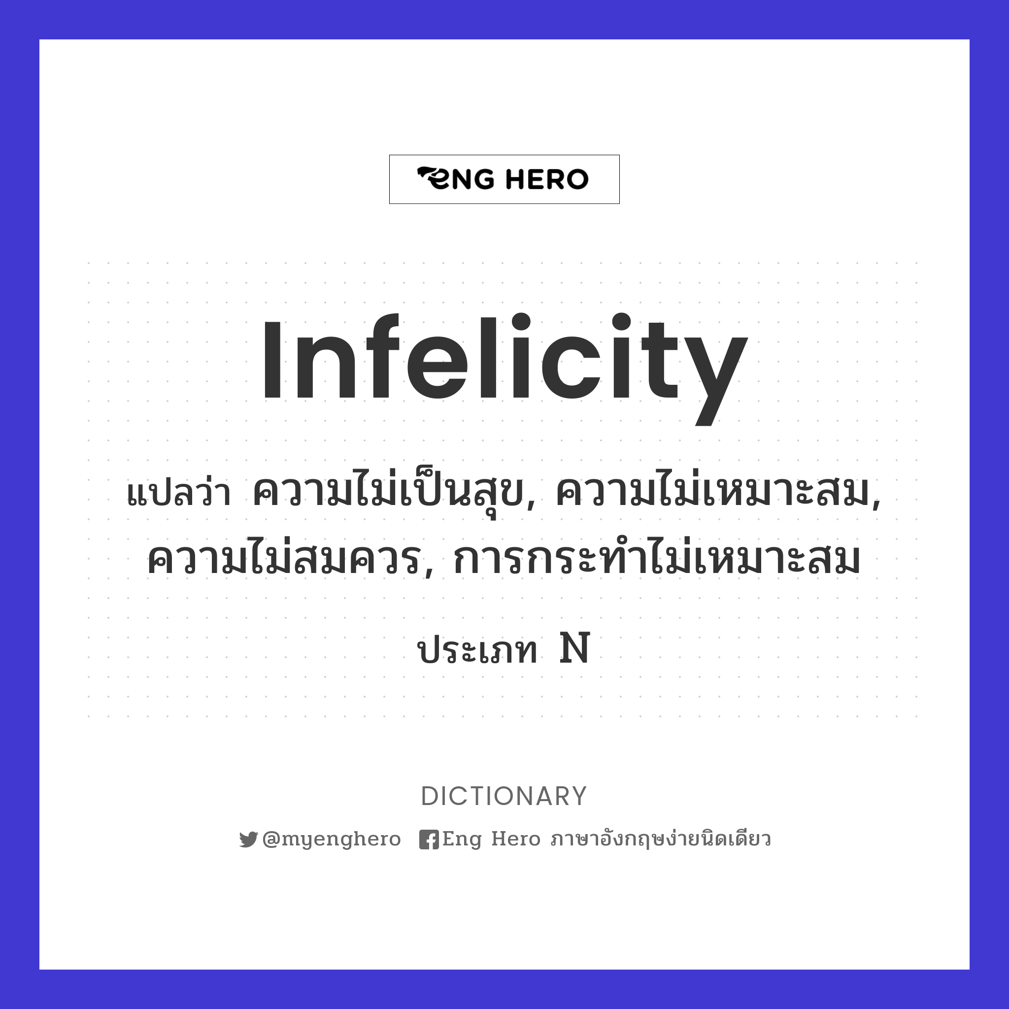 infelicity