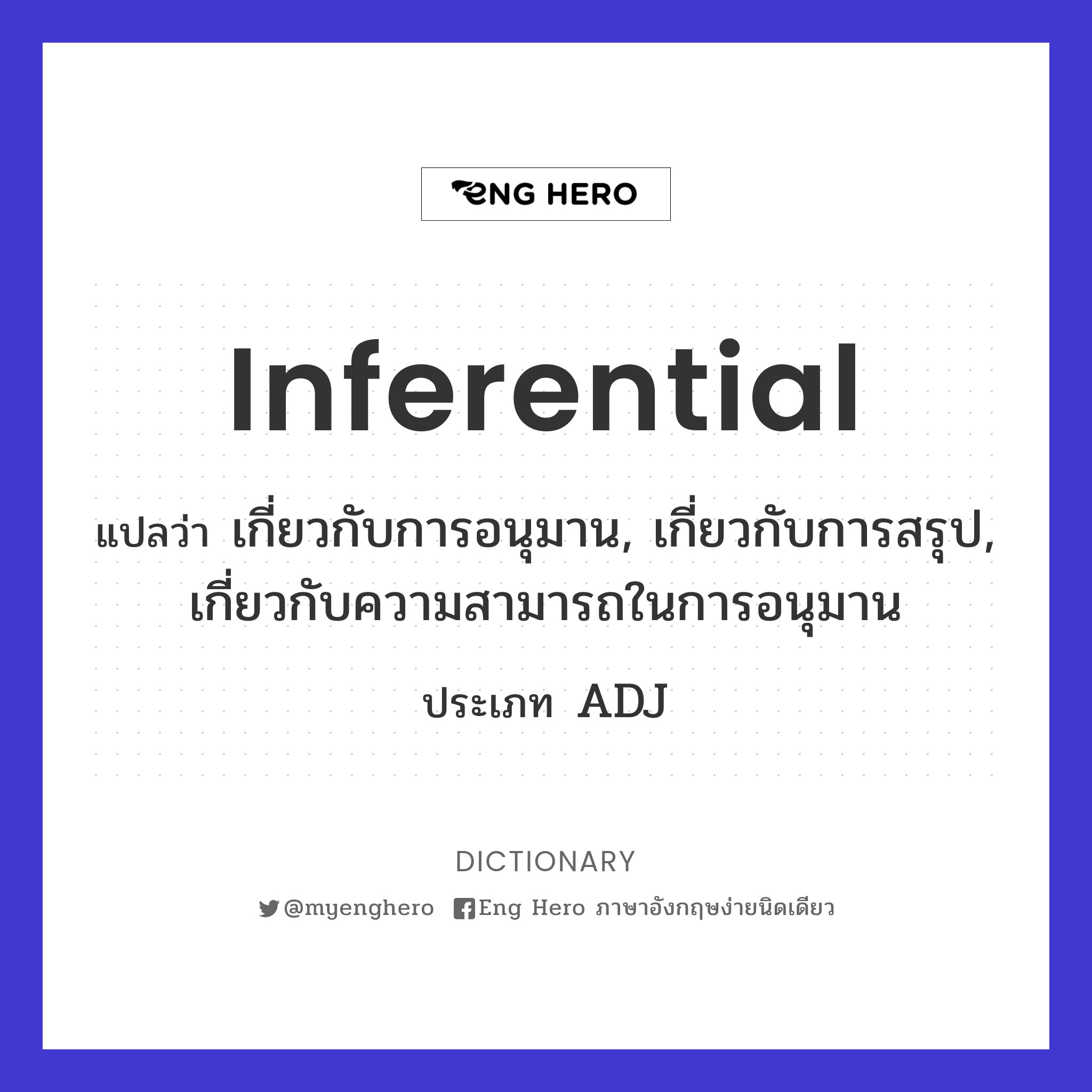 inferential