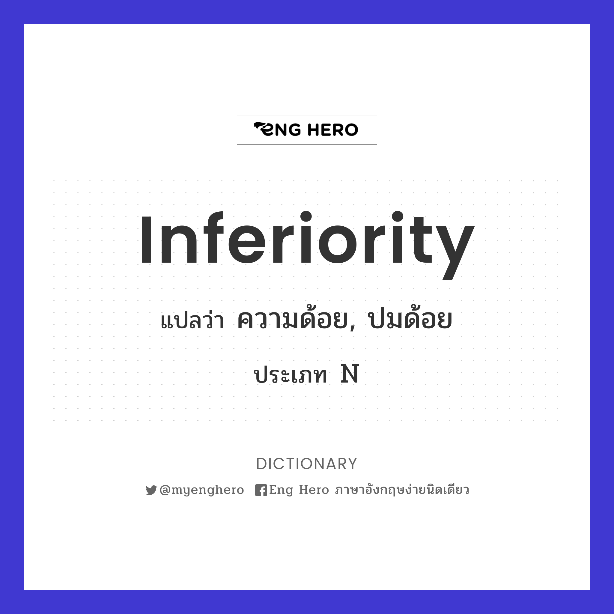 inferiority