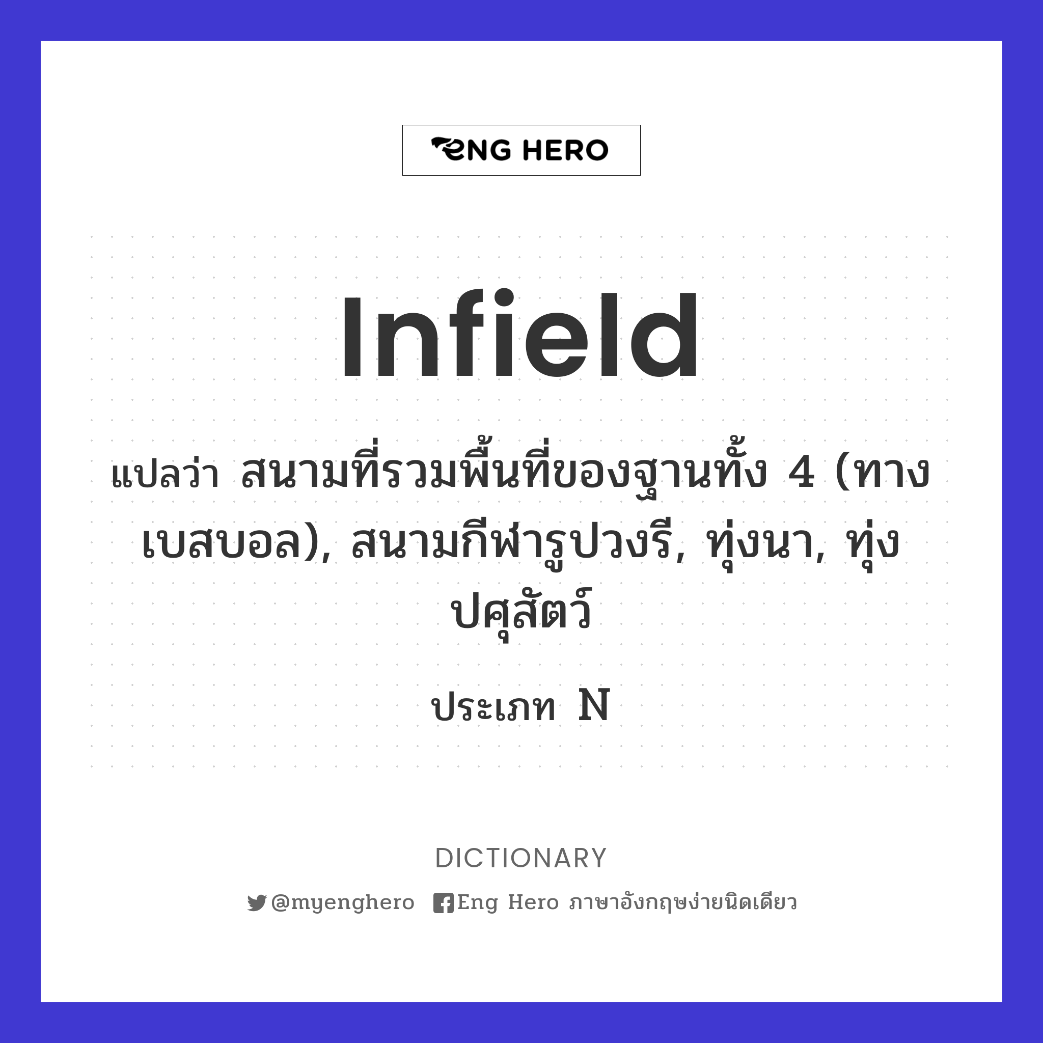 infield