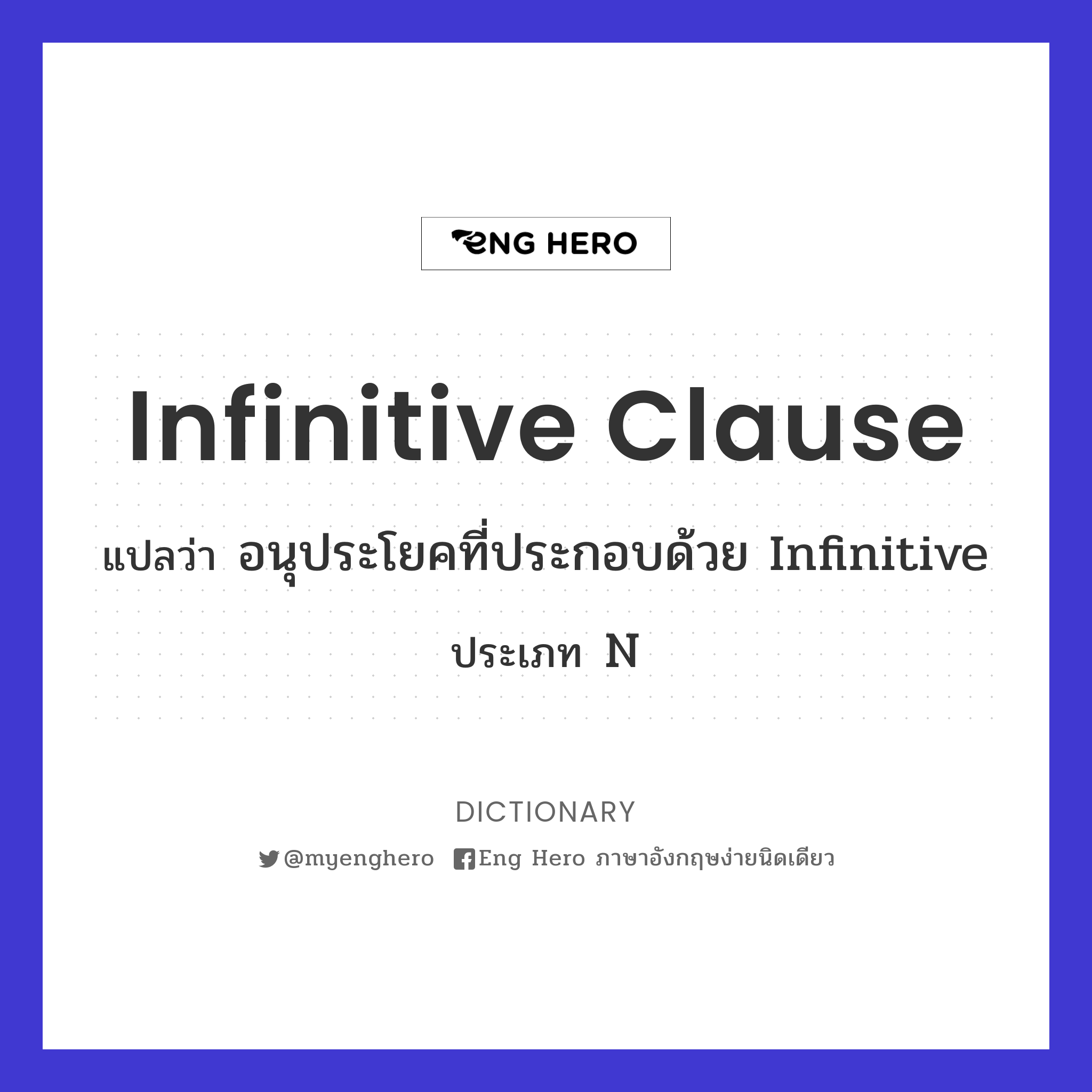 infinitive clause