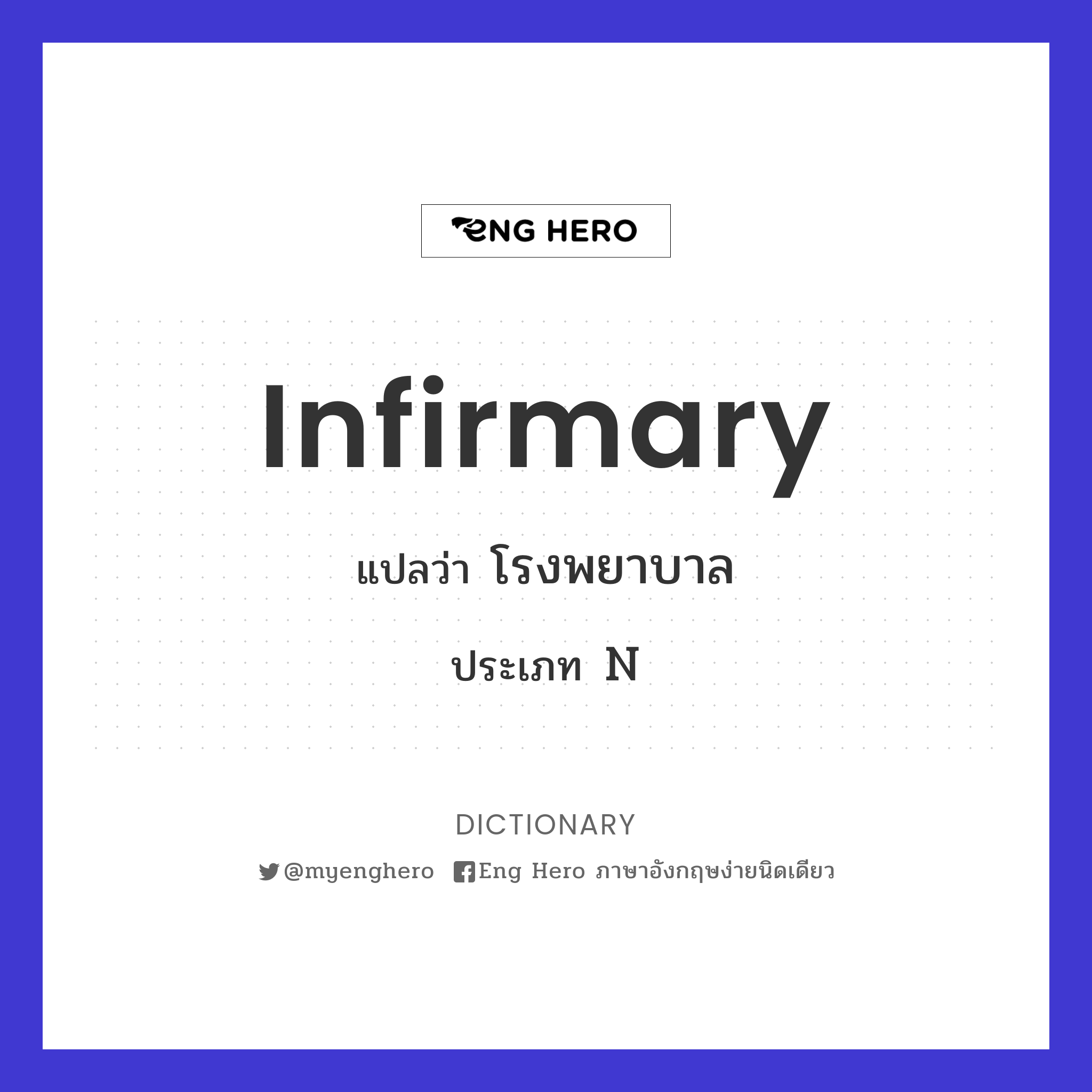 infirmary