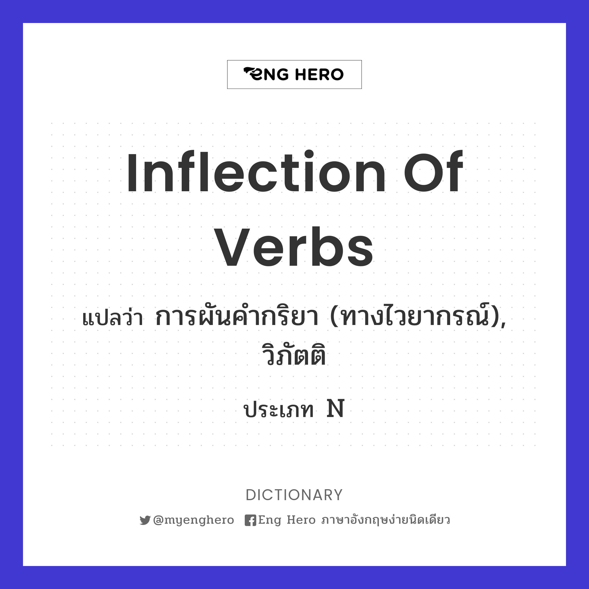 inflection of verbs