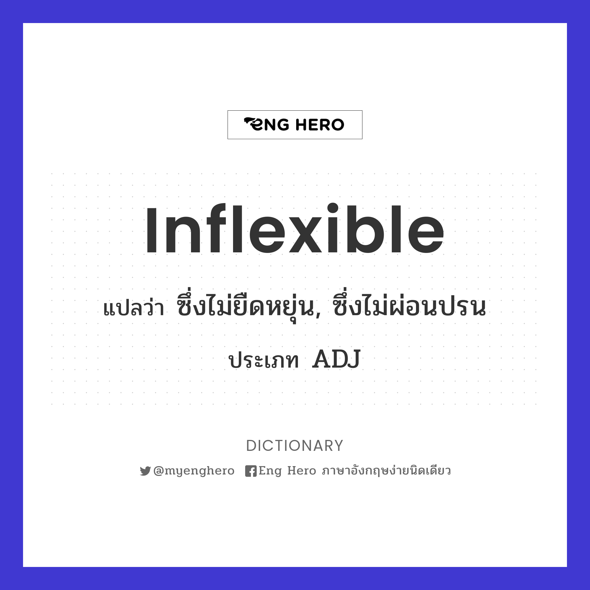 inflexible