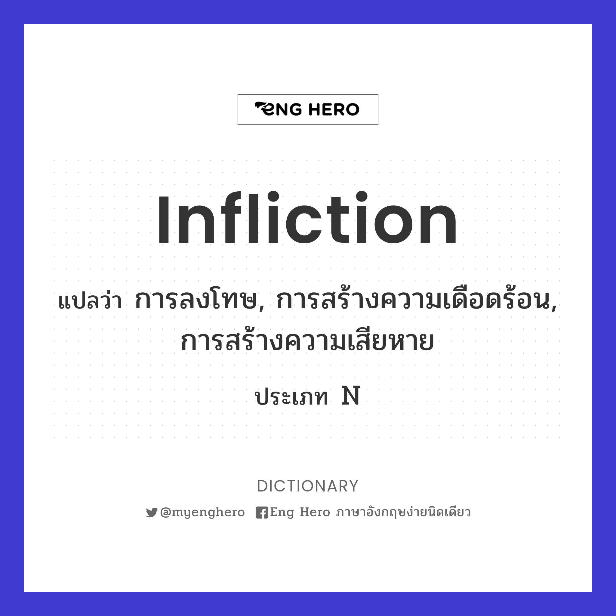 infliction