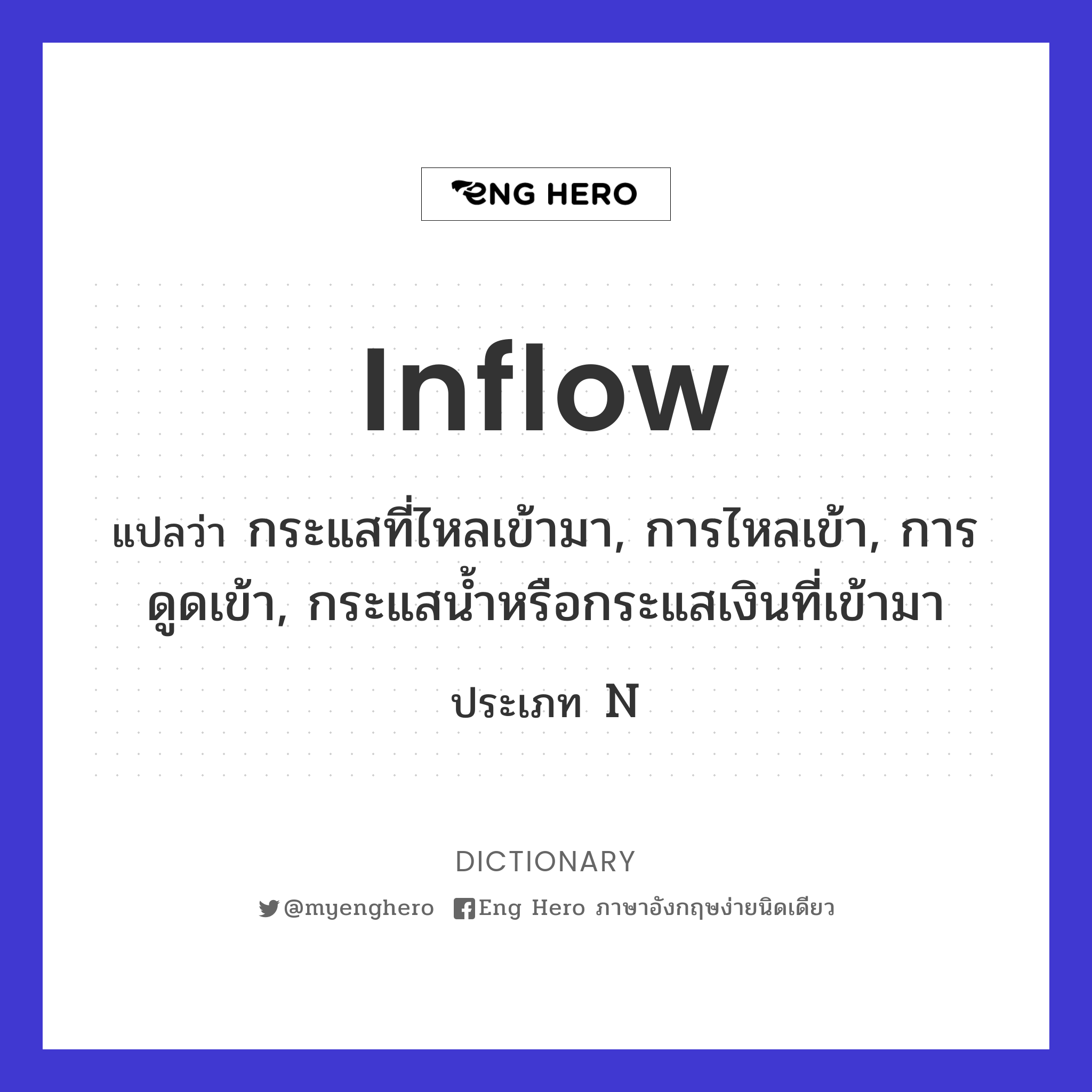 inflow