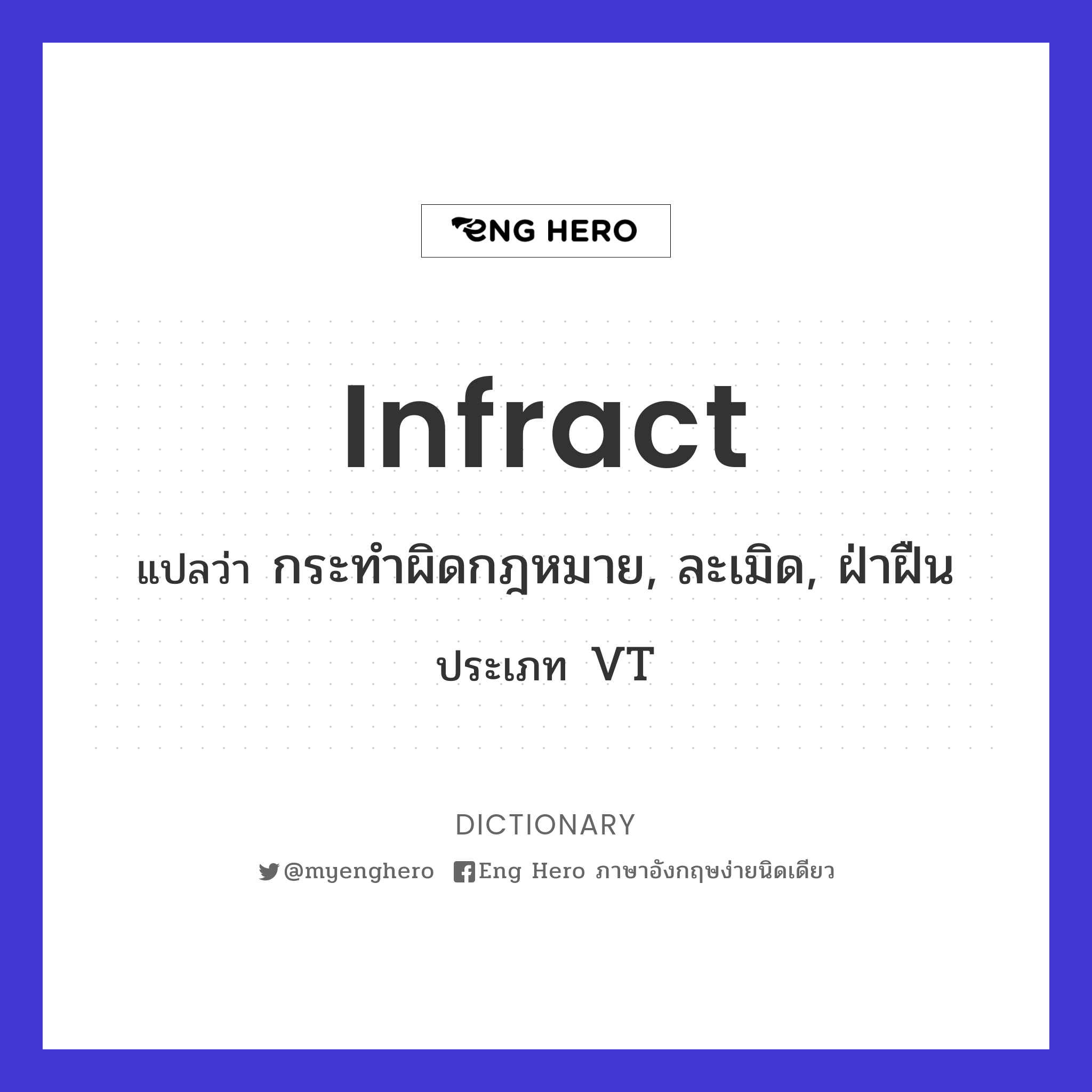 infract