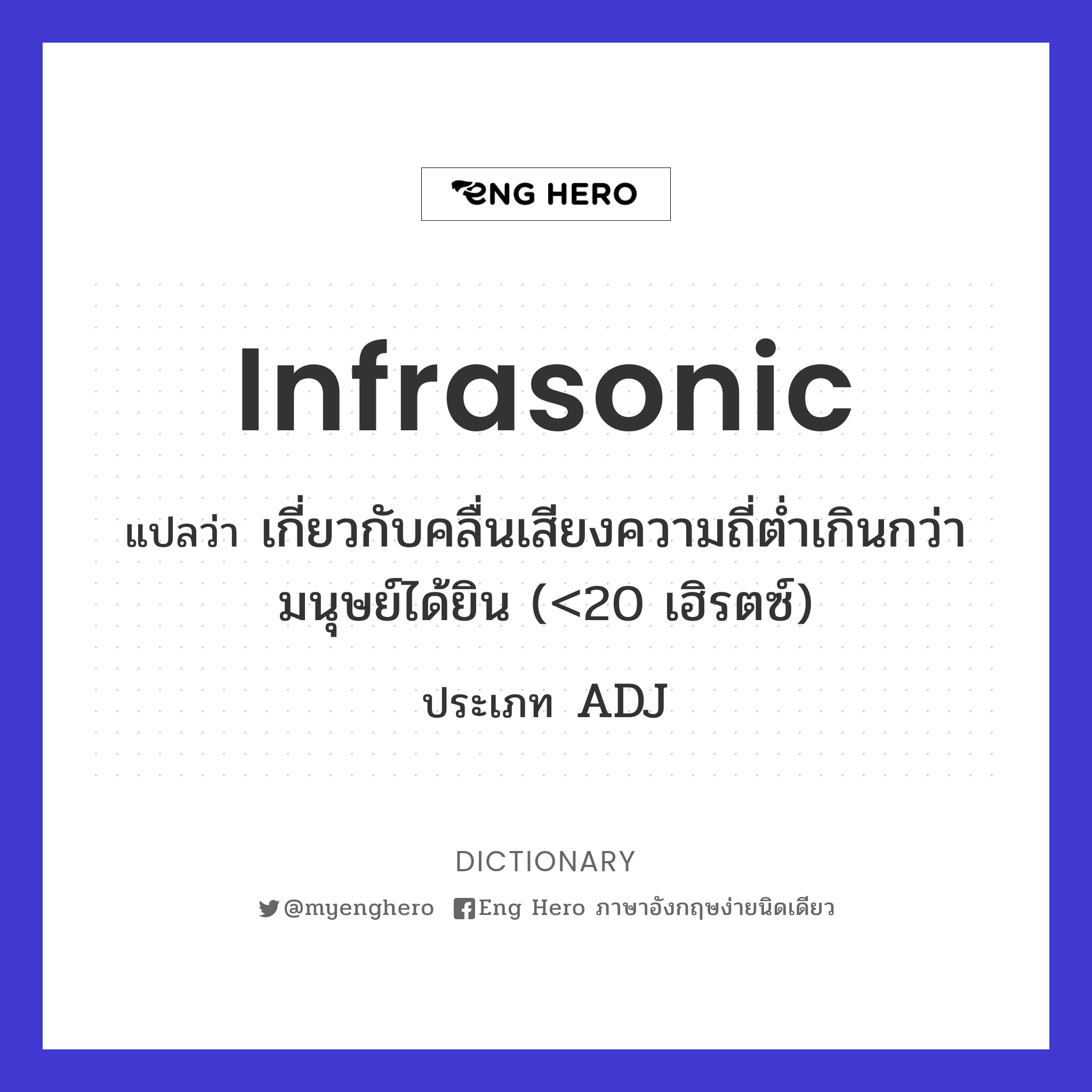 infrasonic