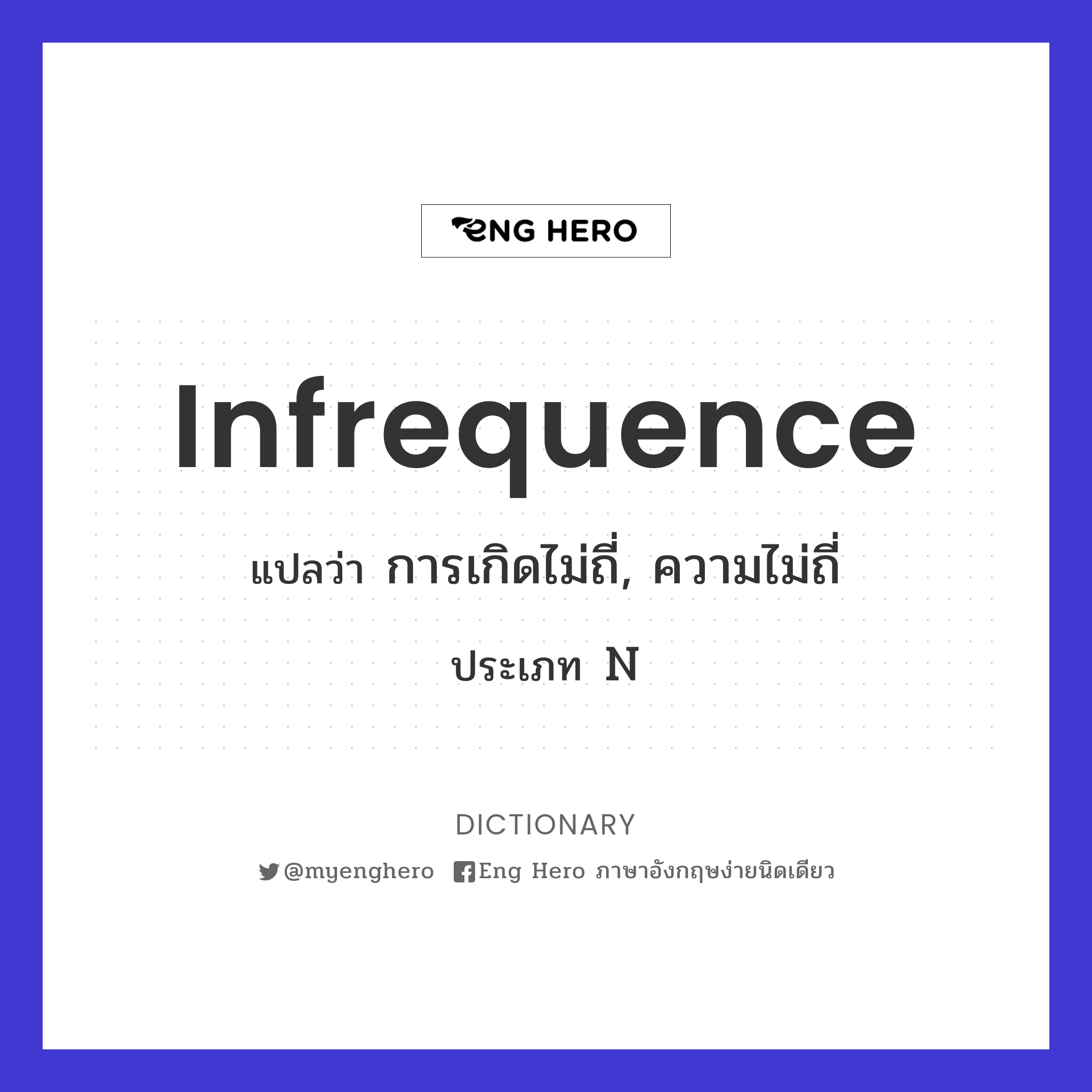 infrequence