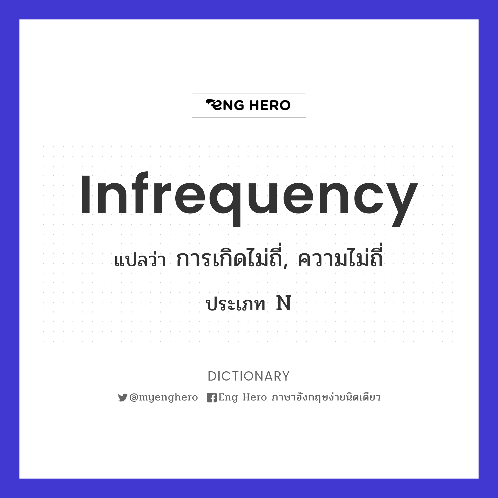 infrequency