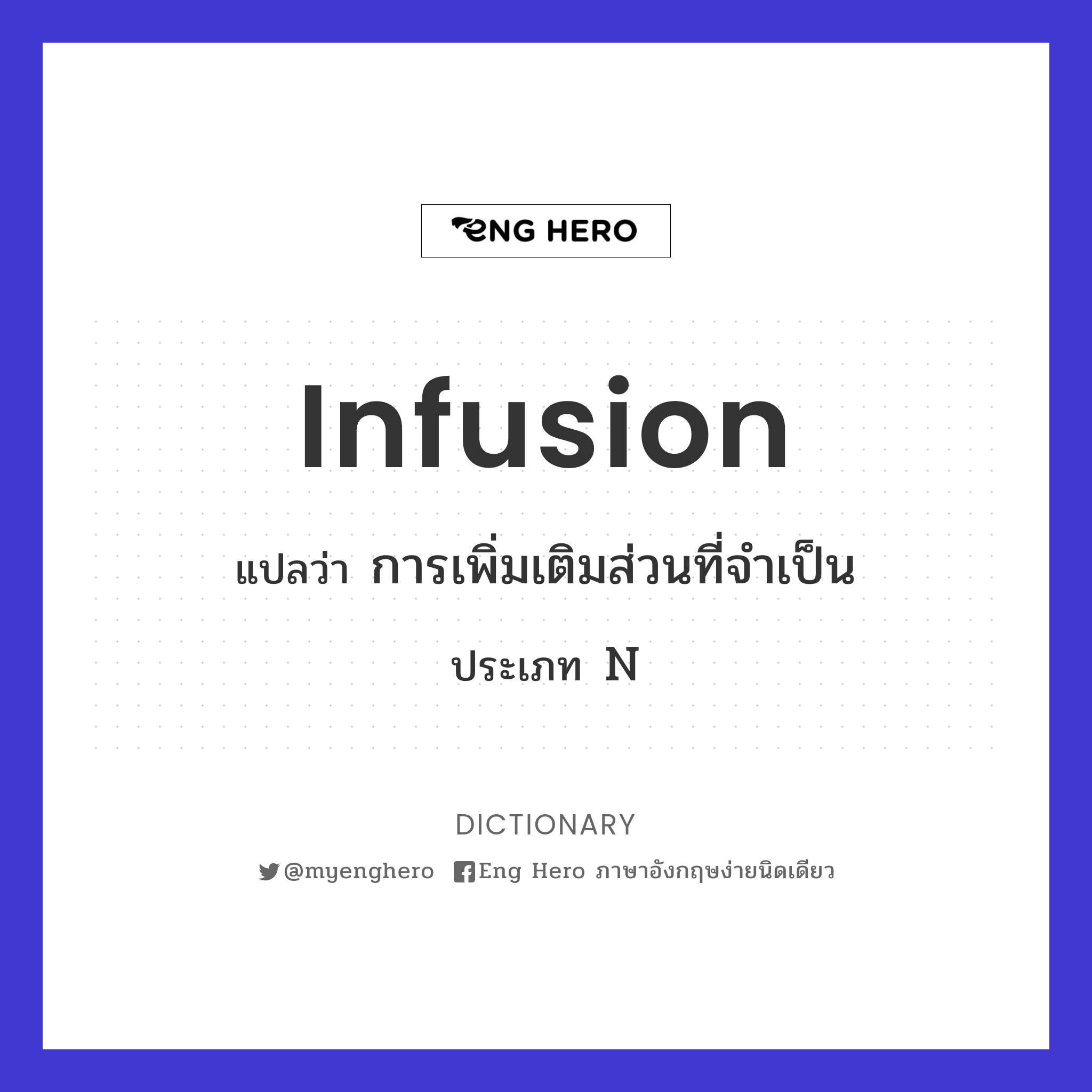 infusion