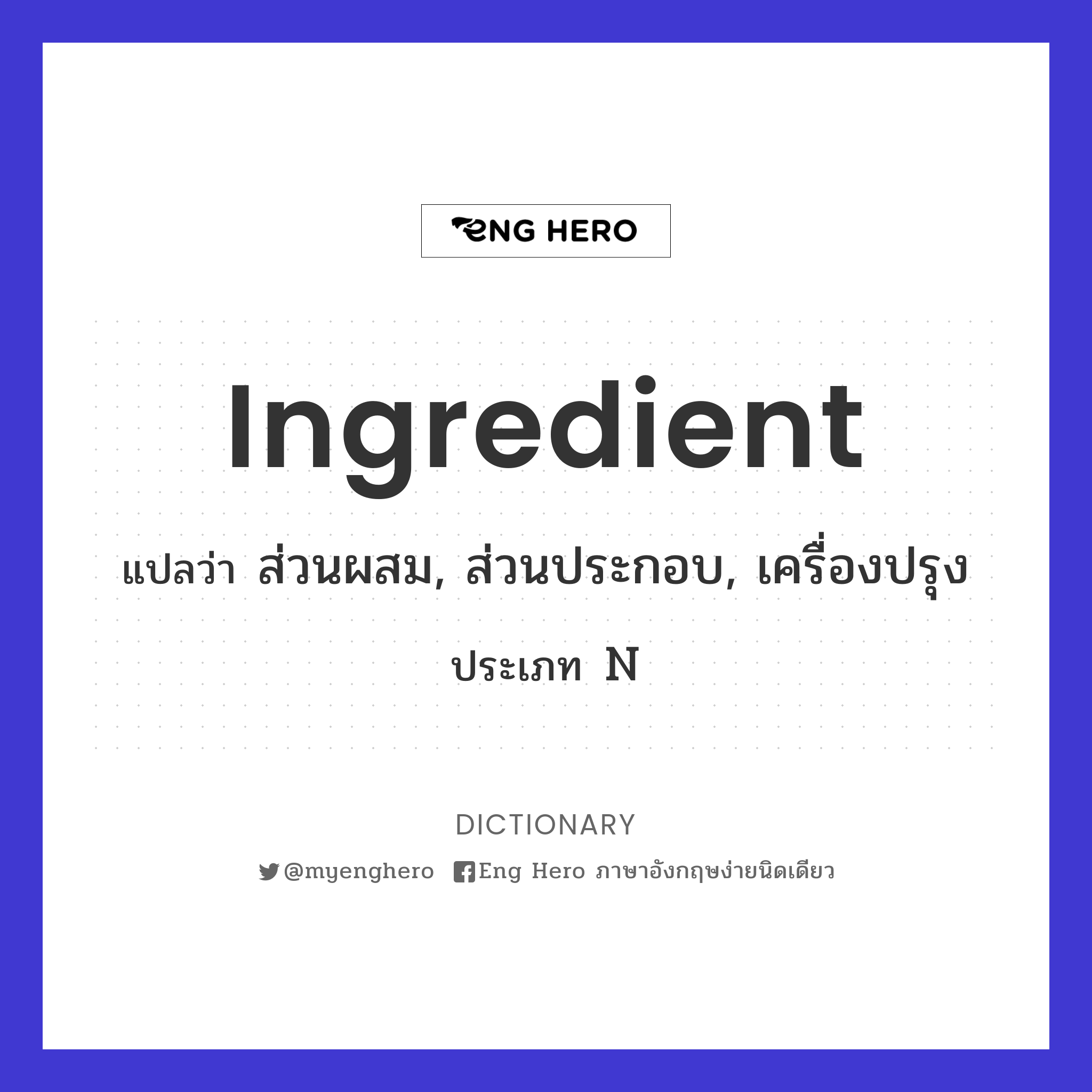 ingredient