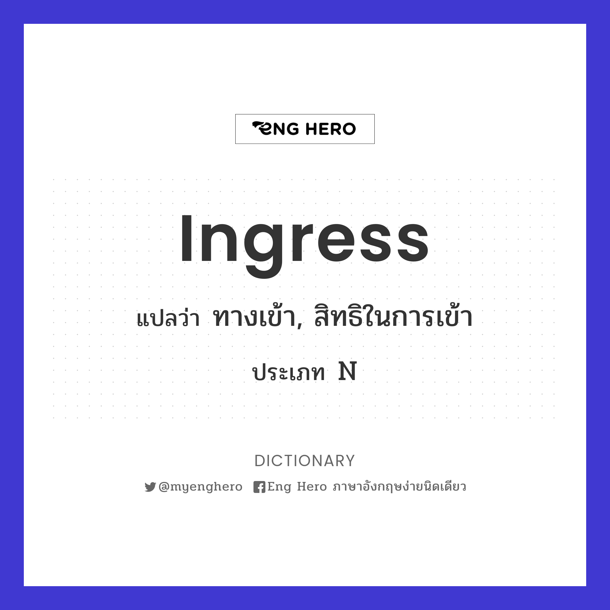 ingress