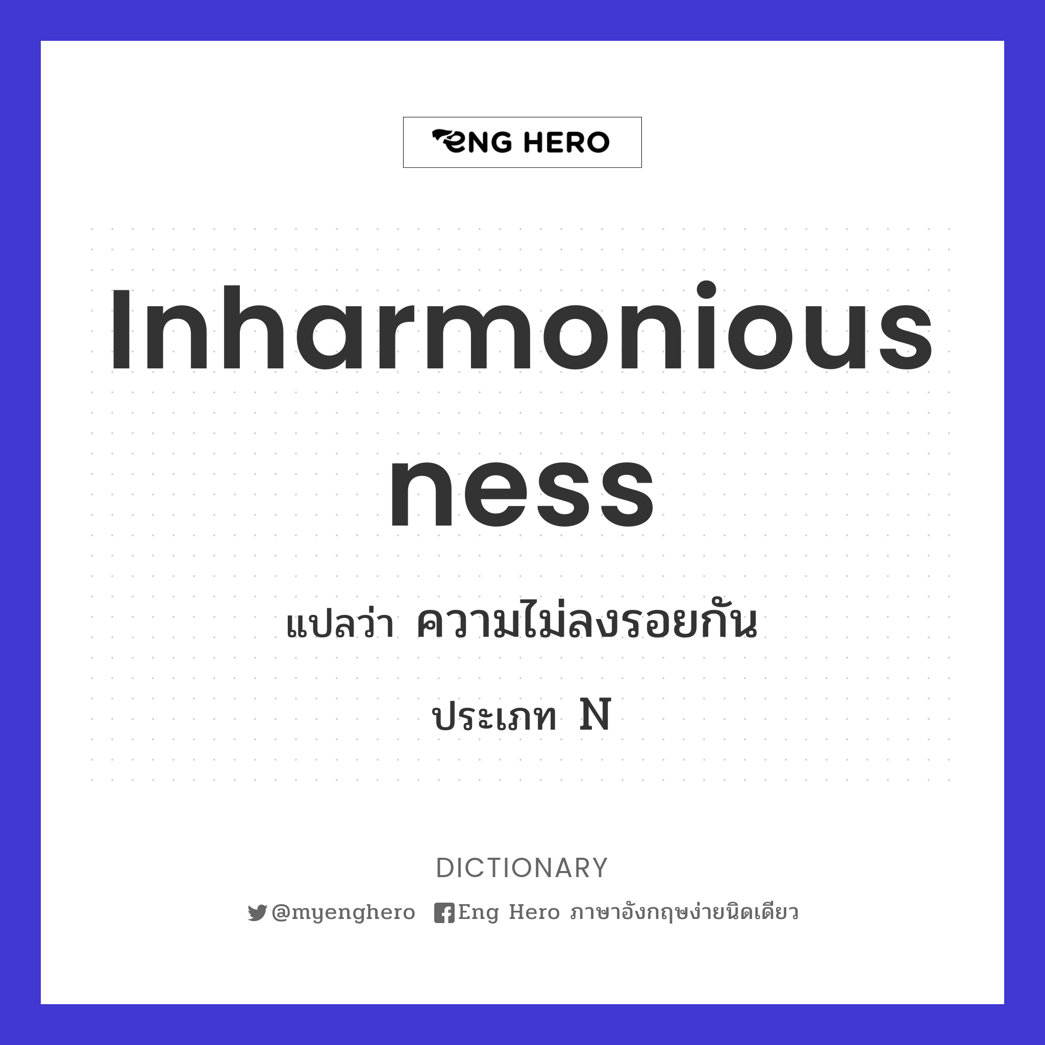 inharmoniousness