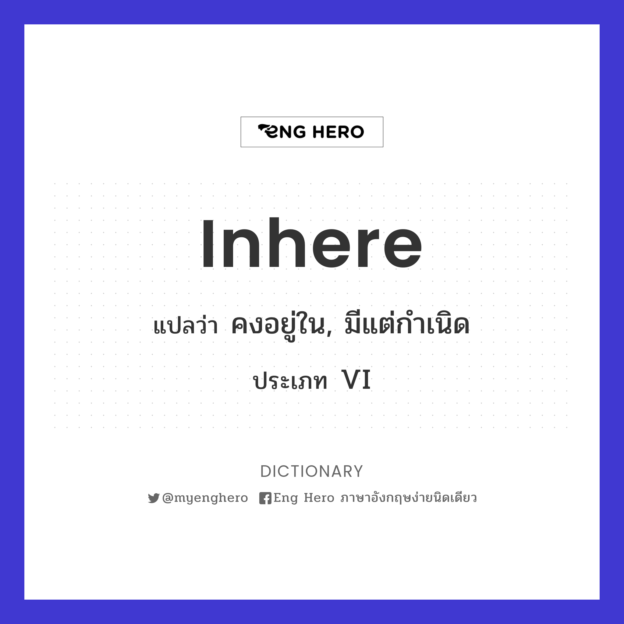 inhere