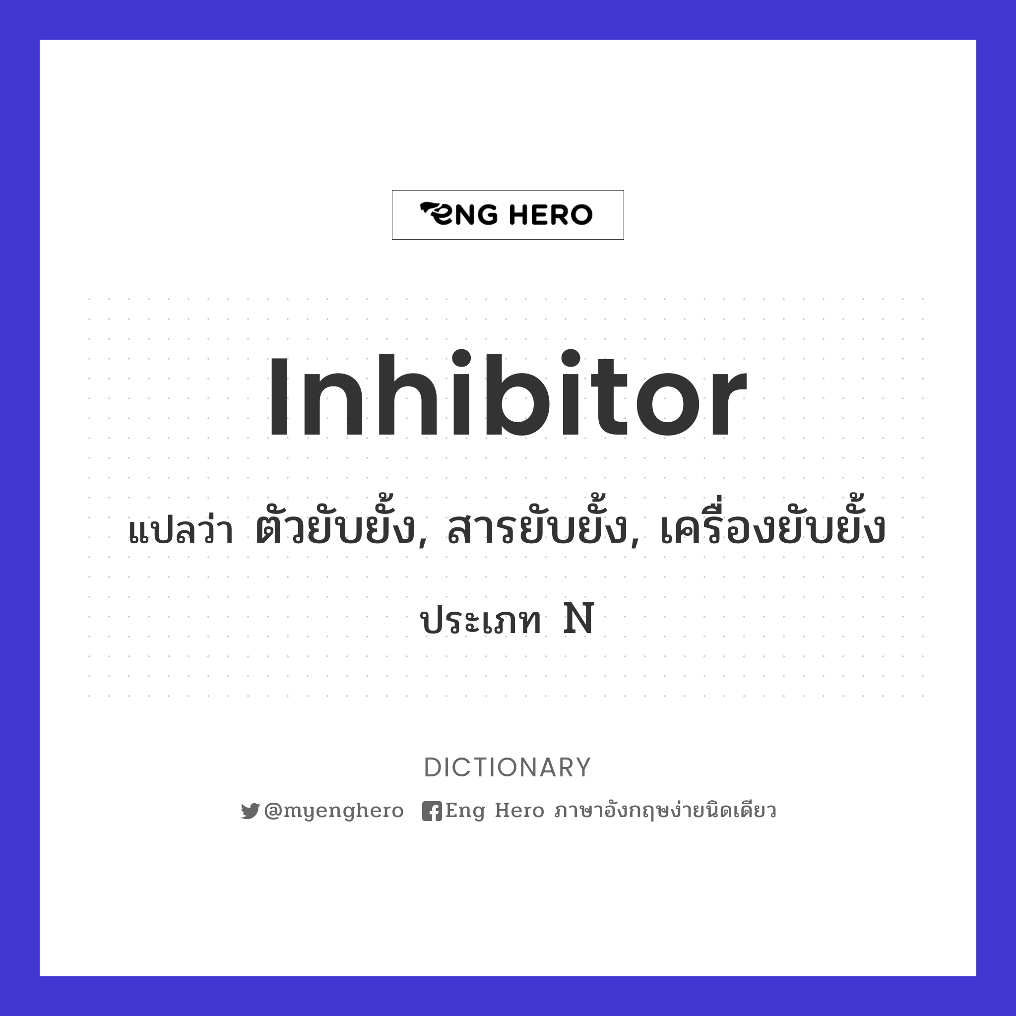 inhibitor