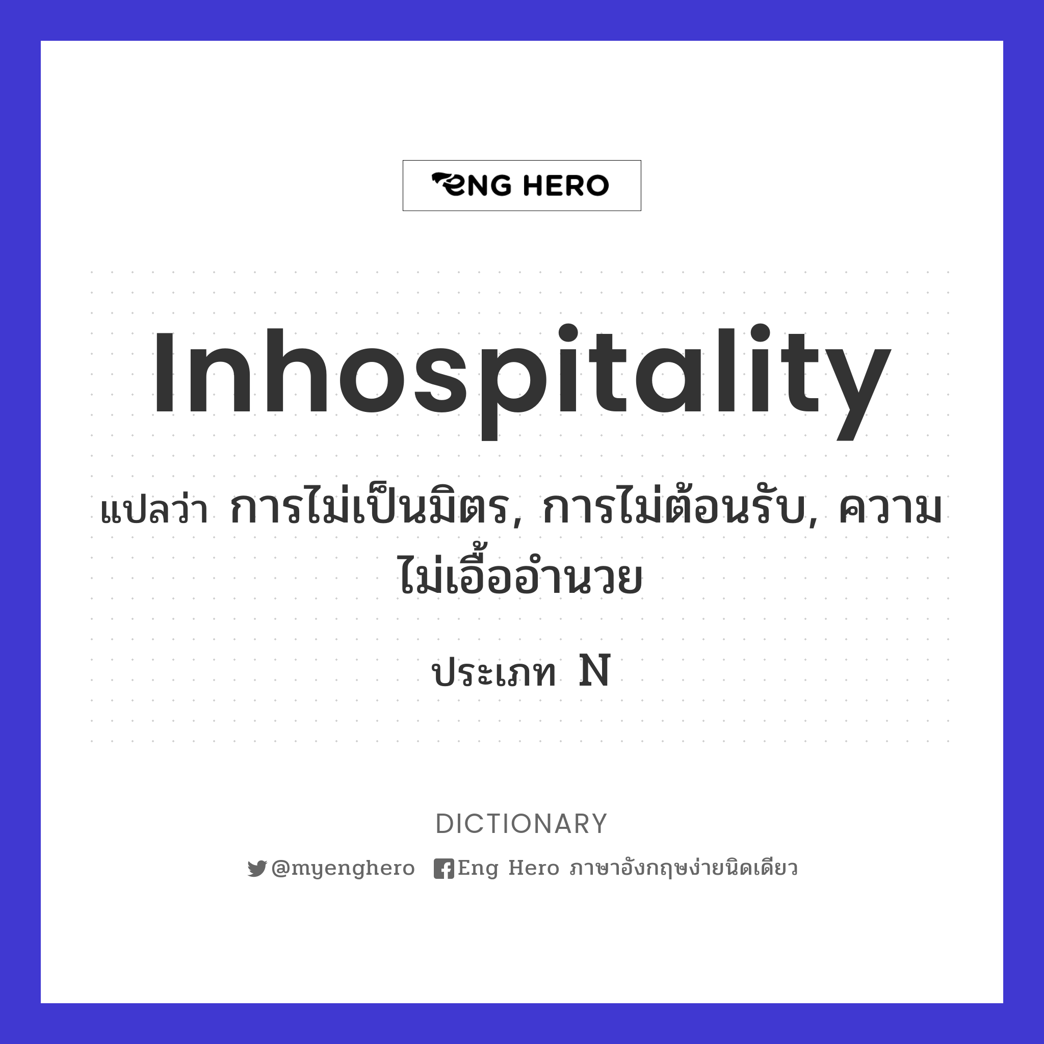 inhospitality