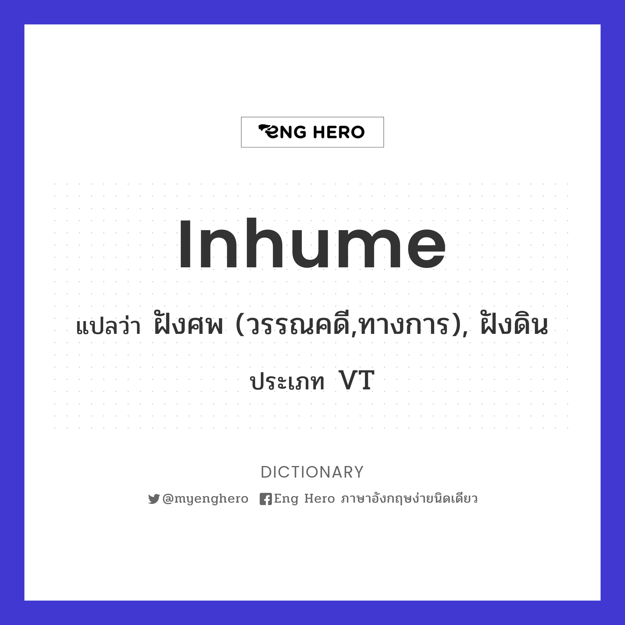 inhume