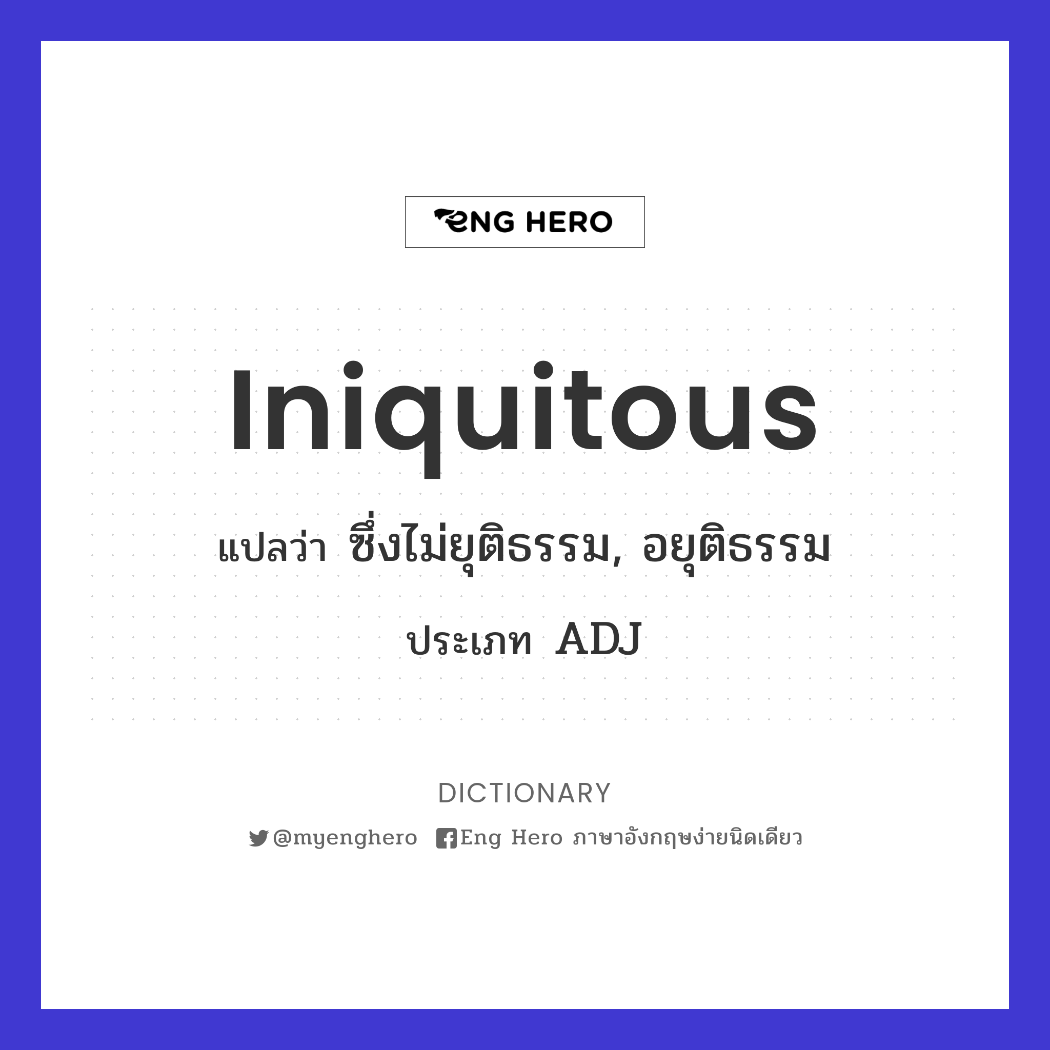 iniquitous