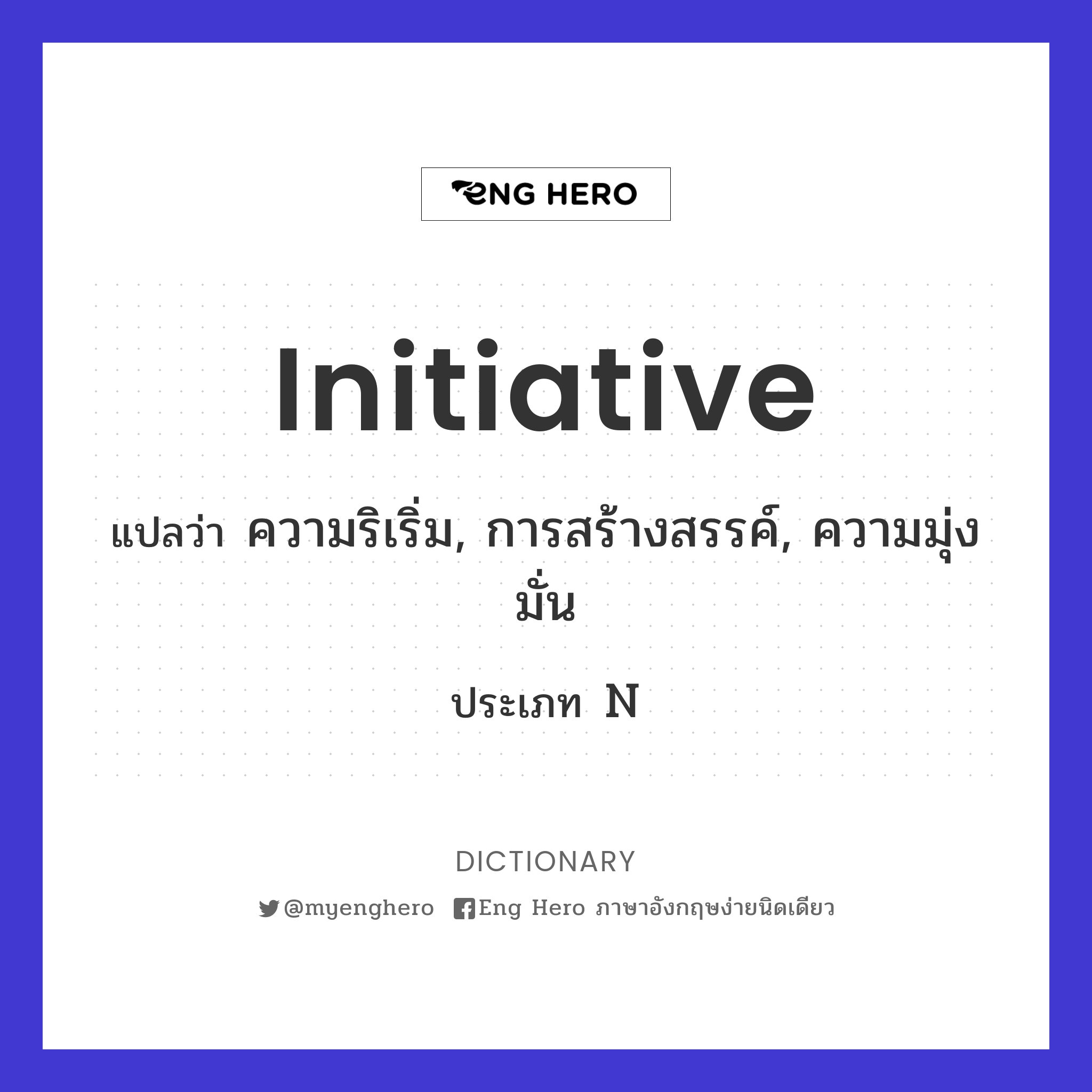 initiative