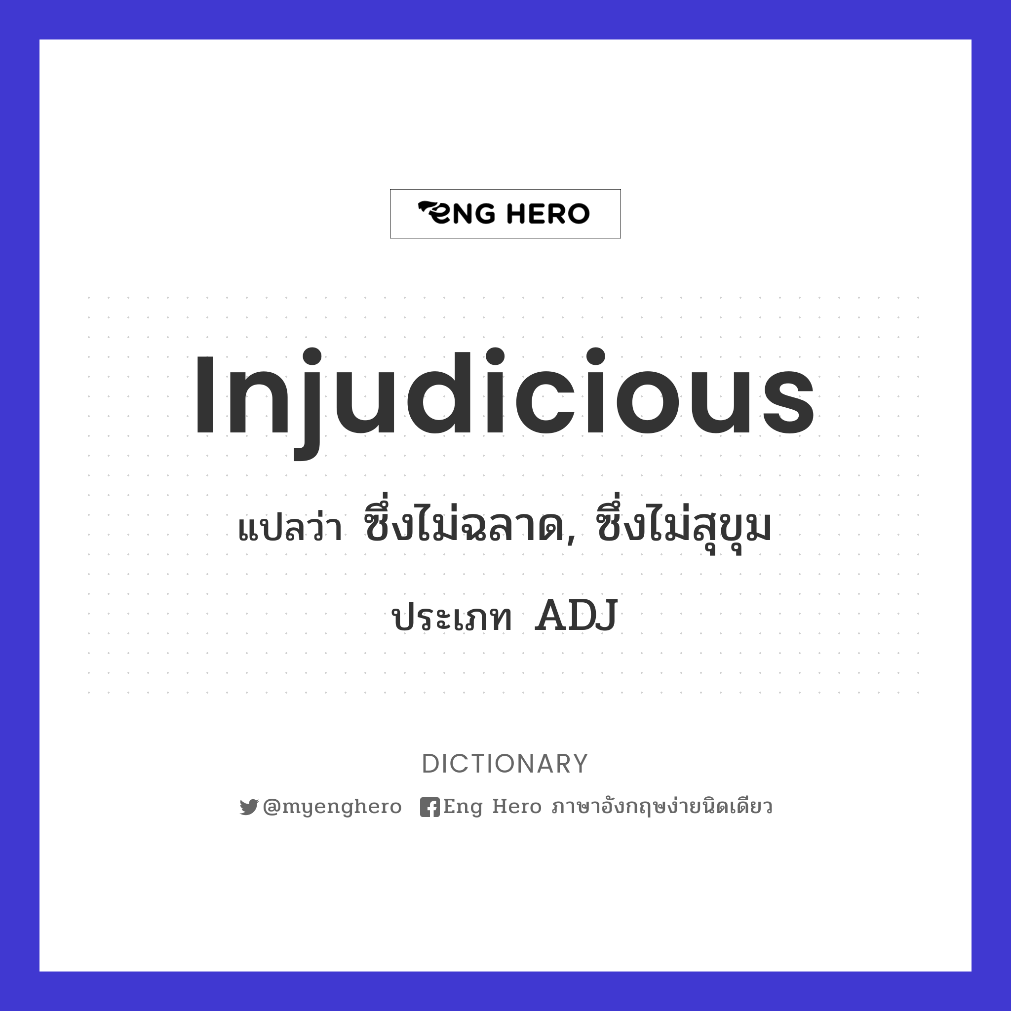 injudicious