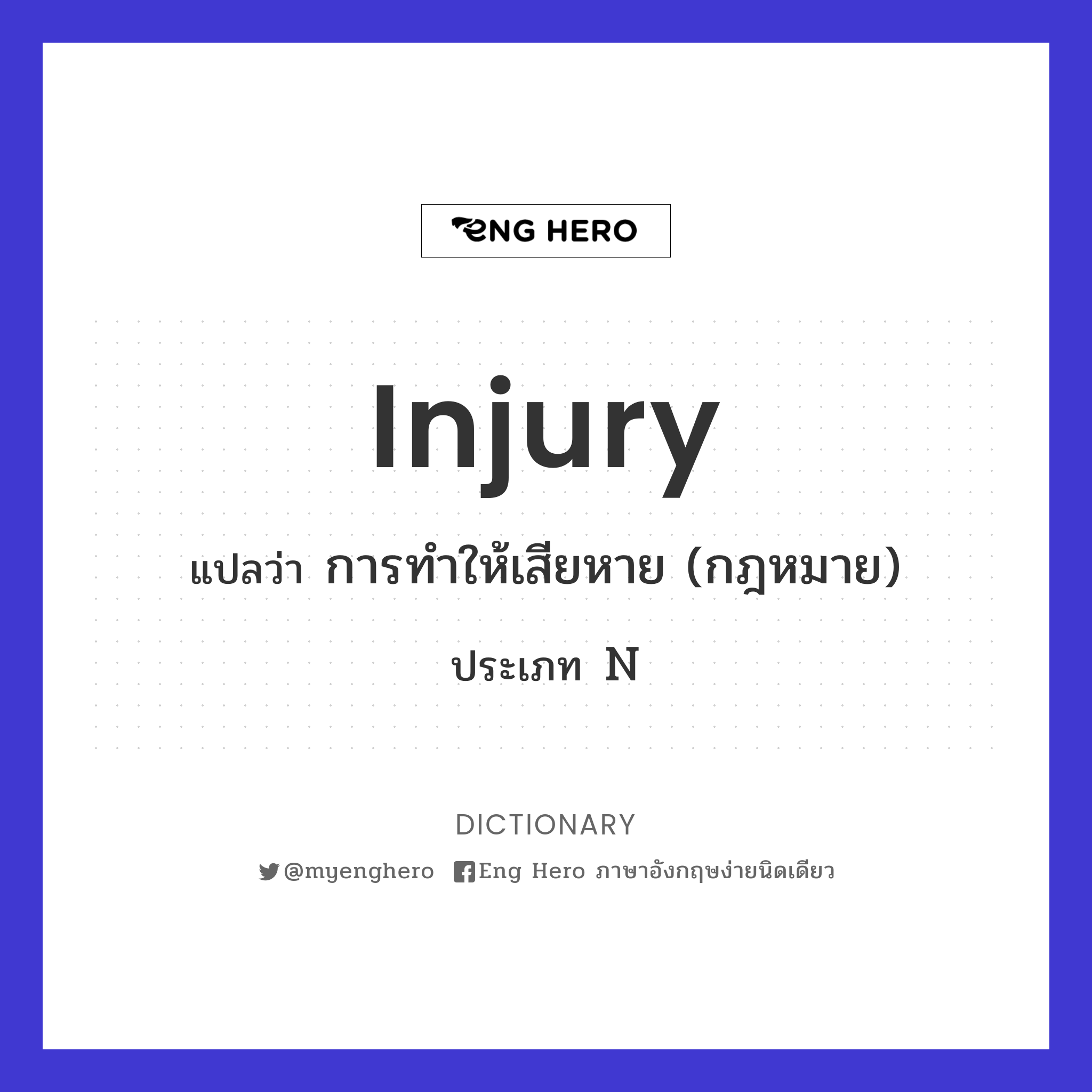 injury