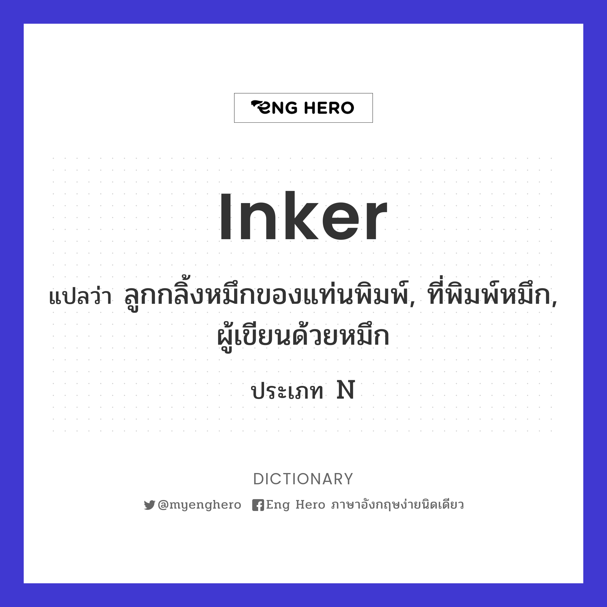 inker