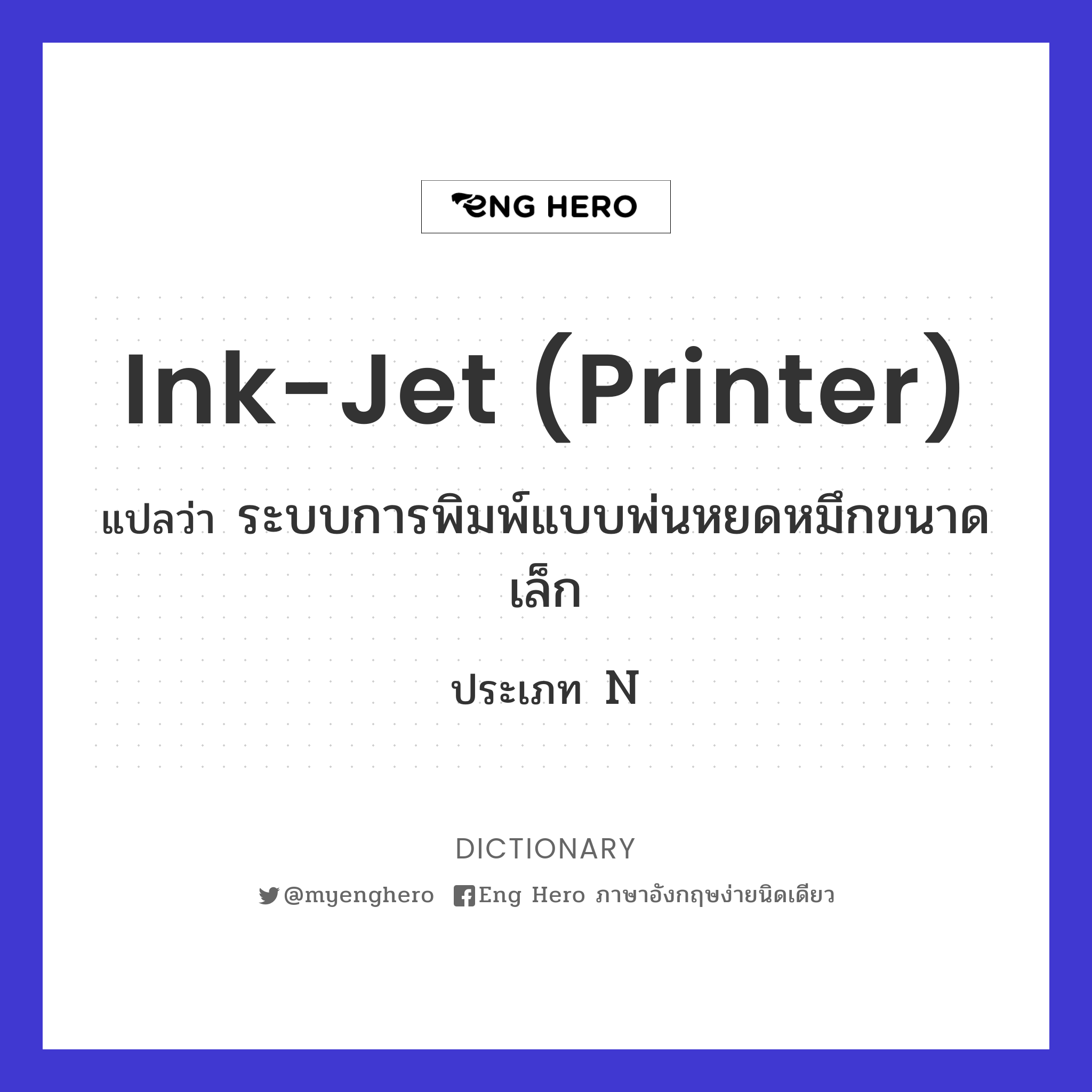 ink-jet (printer)