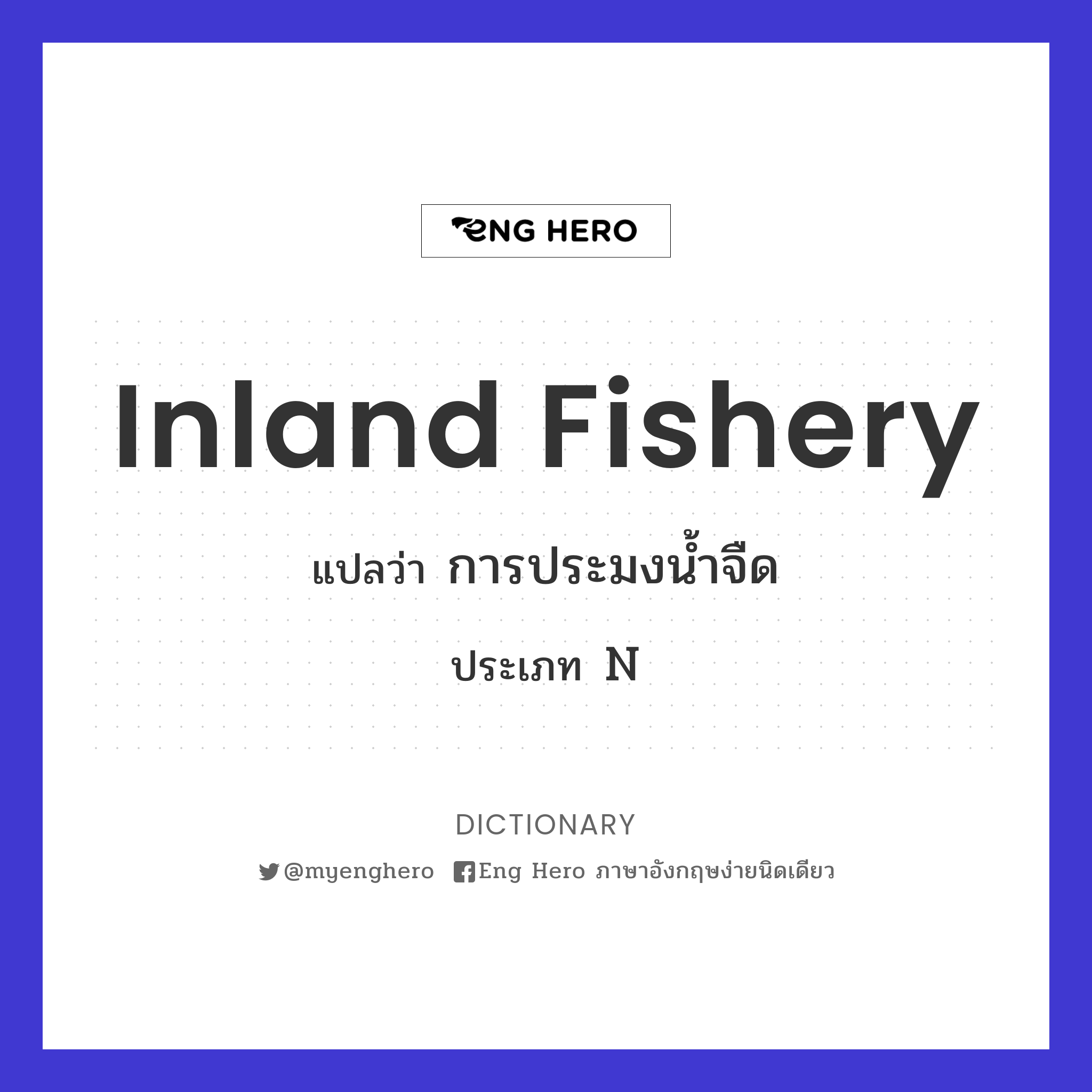 inland fishery