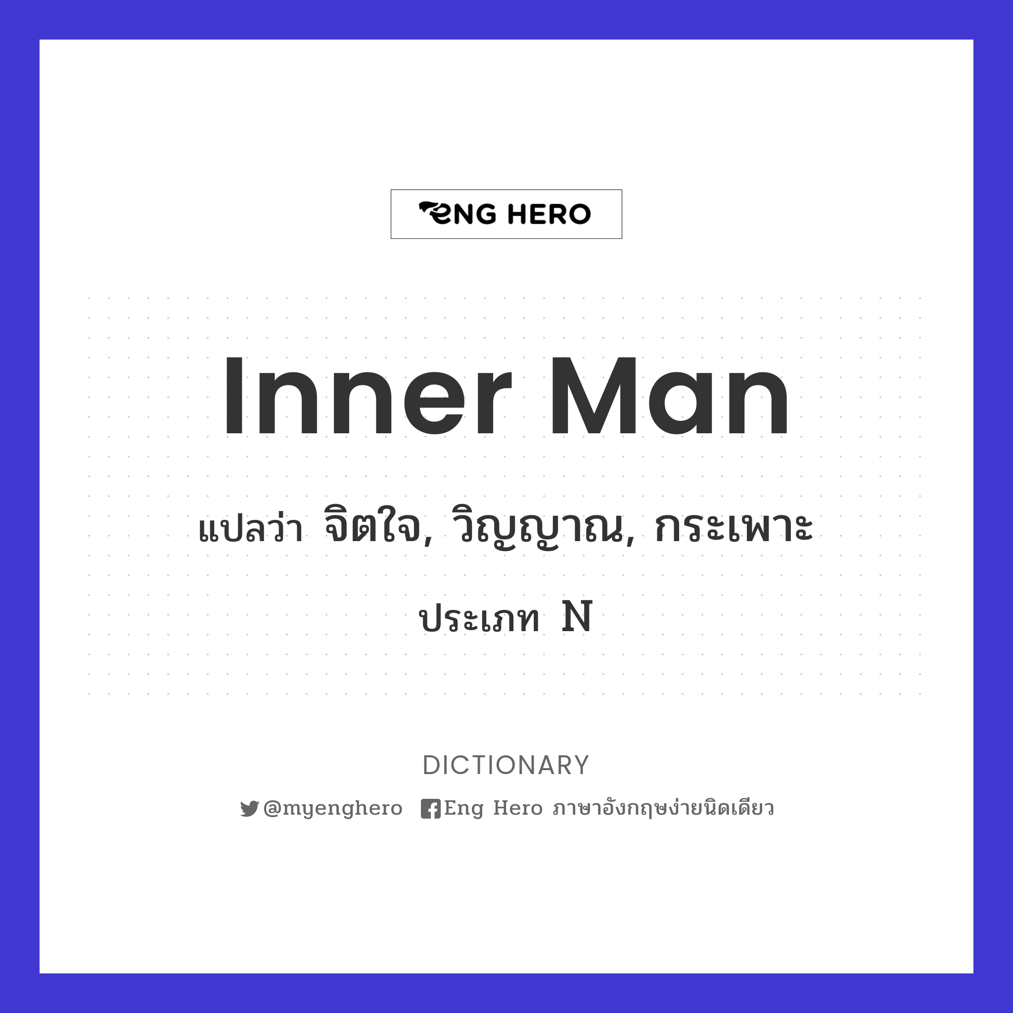 inner man