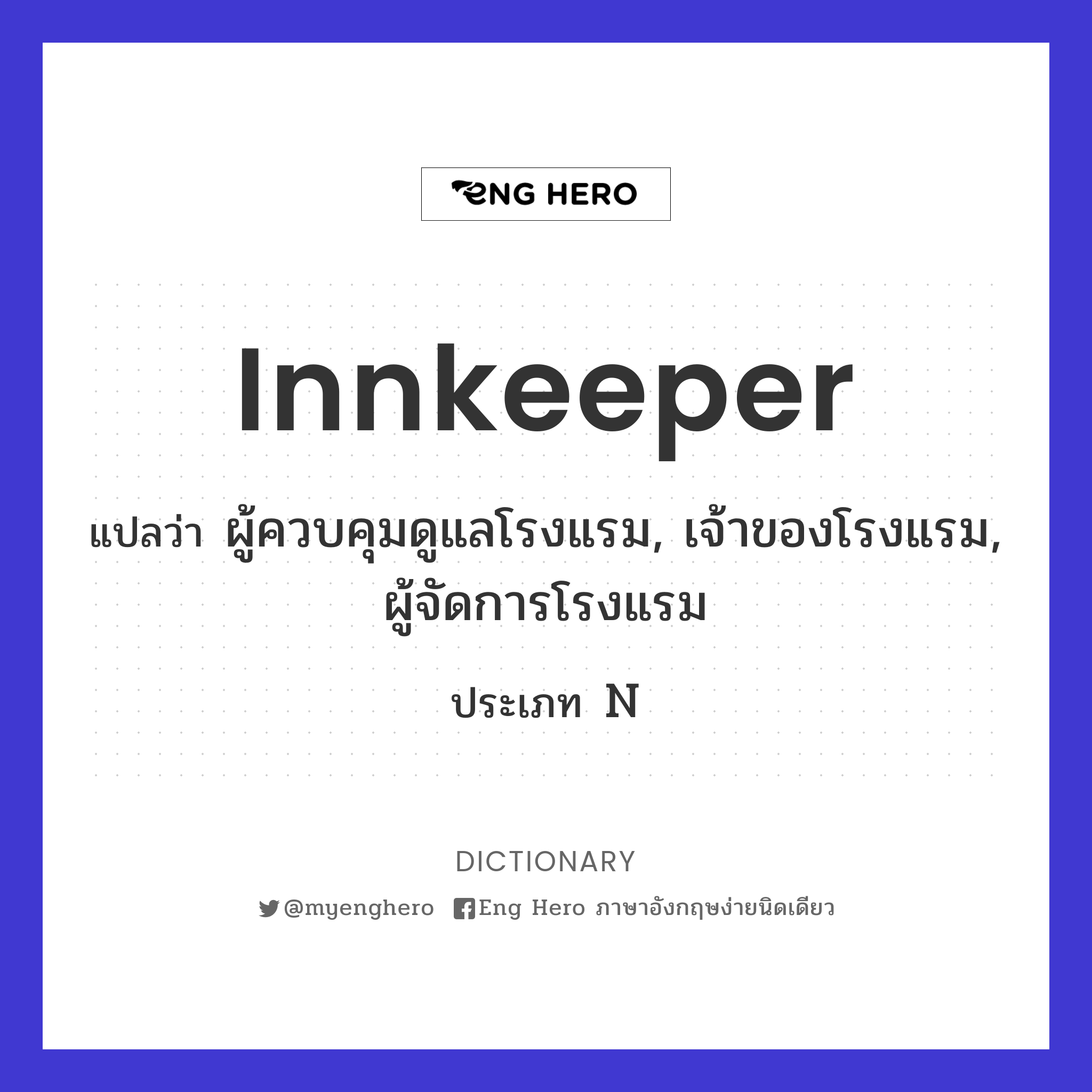 innkeeper