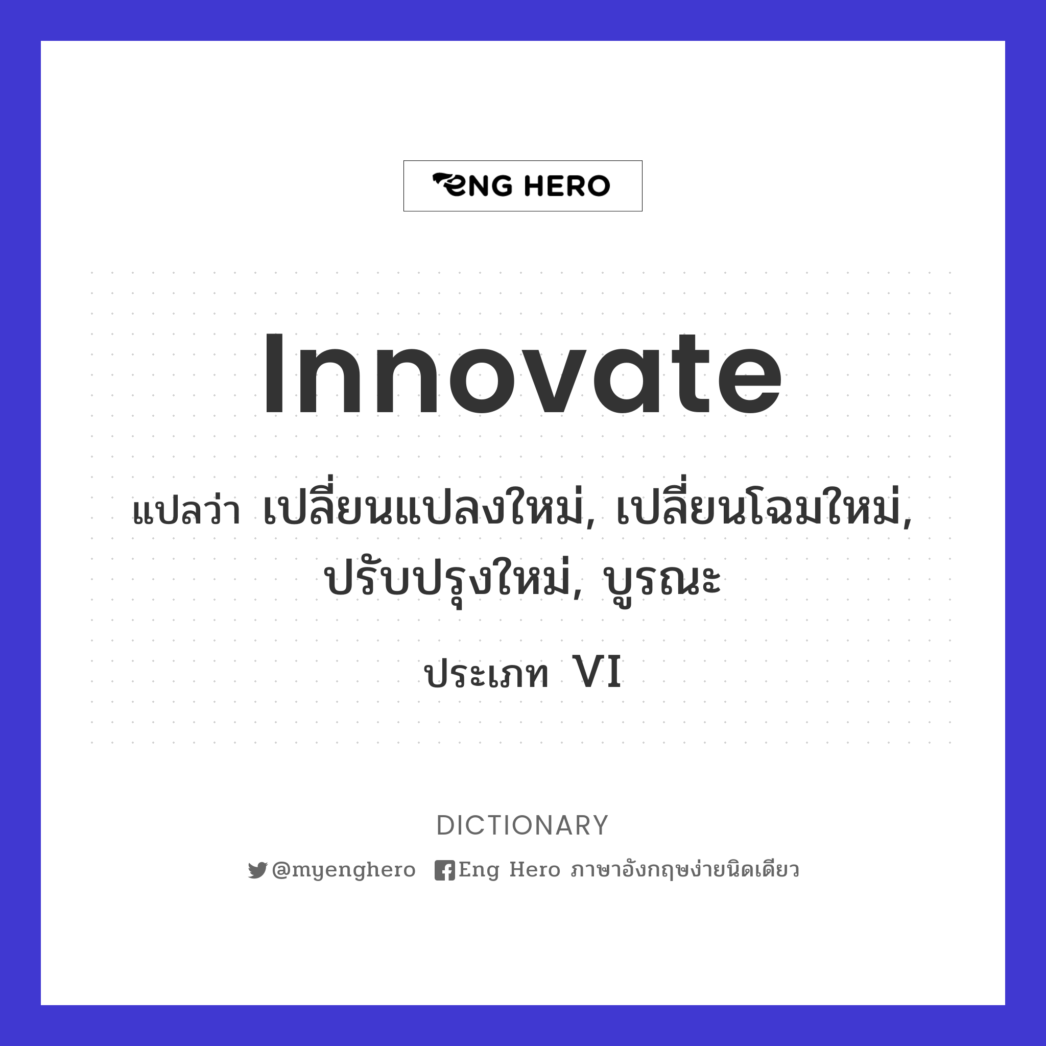 innovate